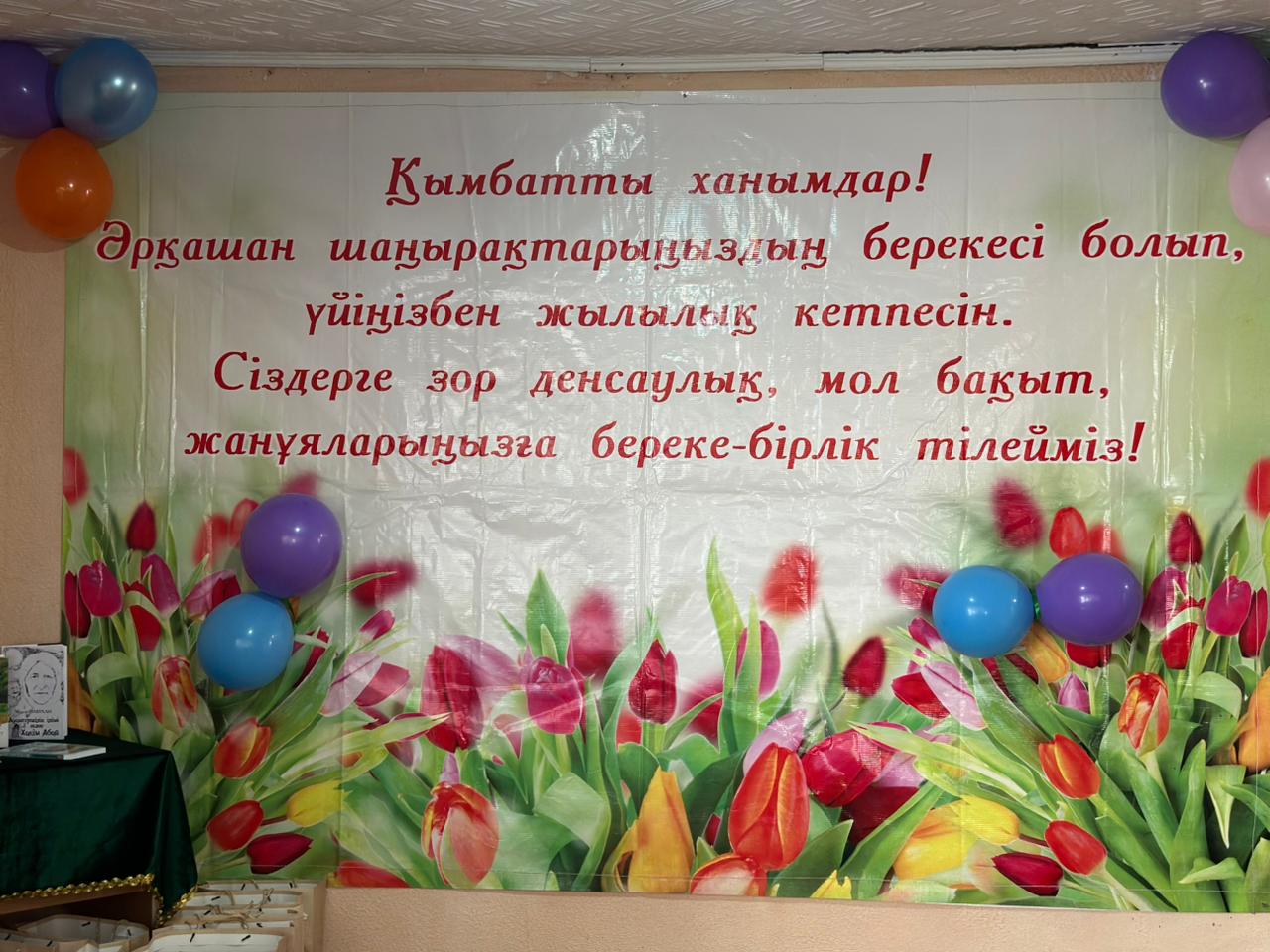 Кеншоқы ауылдық округі бойынша Халықаралық  әйелдер мерекесіне арналған мерекелік кеш өткізілді. Мерекелік кешке ауылдың барлық әйел-аналары, арнайы шақырылып, "Алтын алқа", "Күміс алқа", жалғызбасты аналары, зейнеткер аналары марапатталды. Кешке демеушілік жасаған "Алмалы" кен орны.