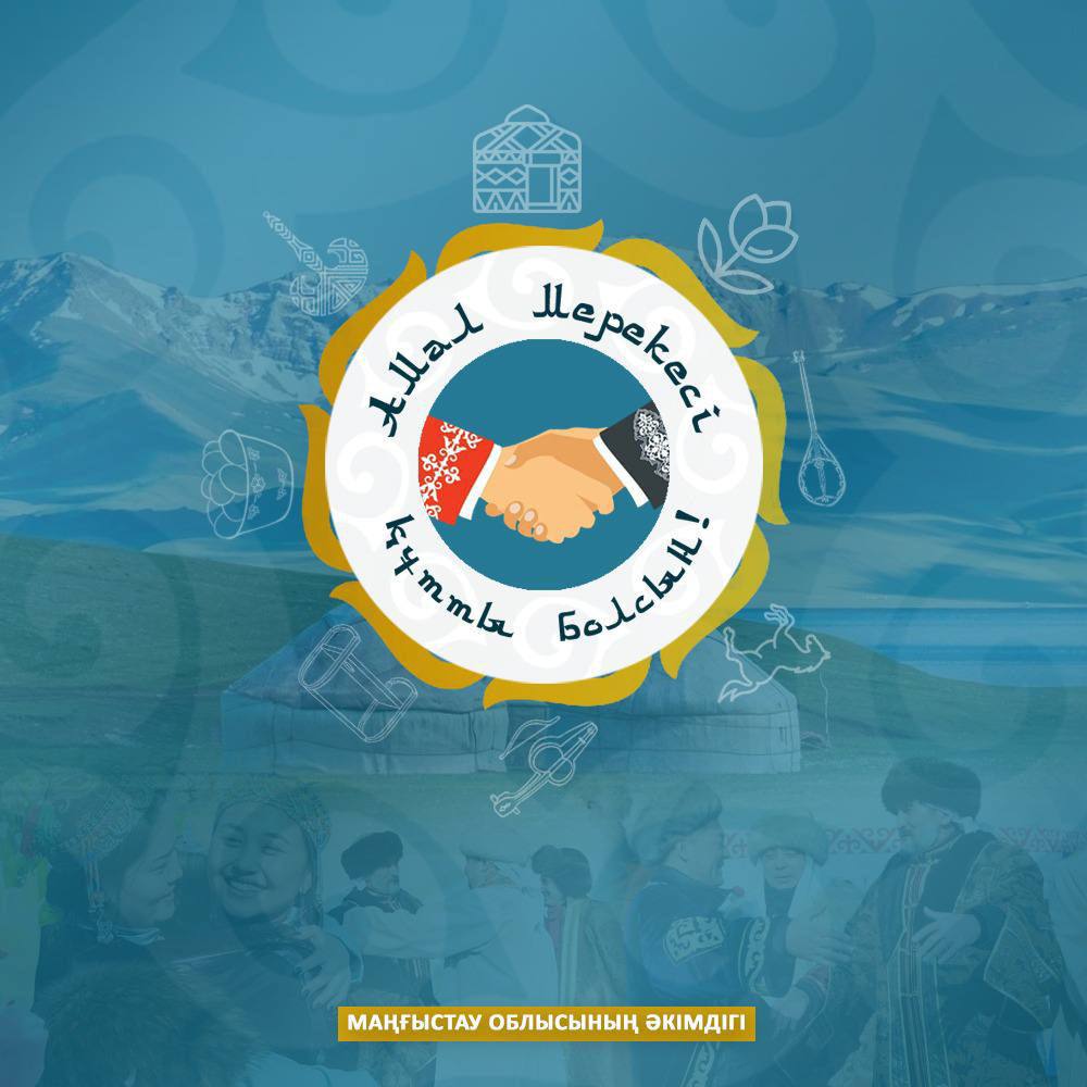 Маңғыстау облысы әкімінің Амал мерекесіне арналған құттықтауы