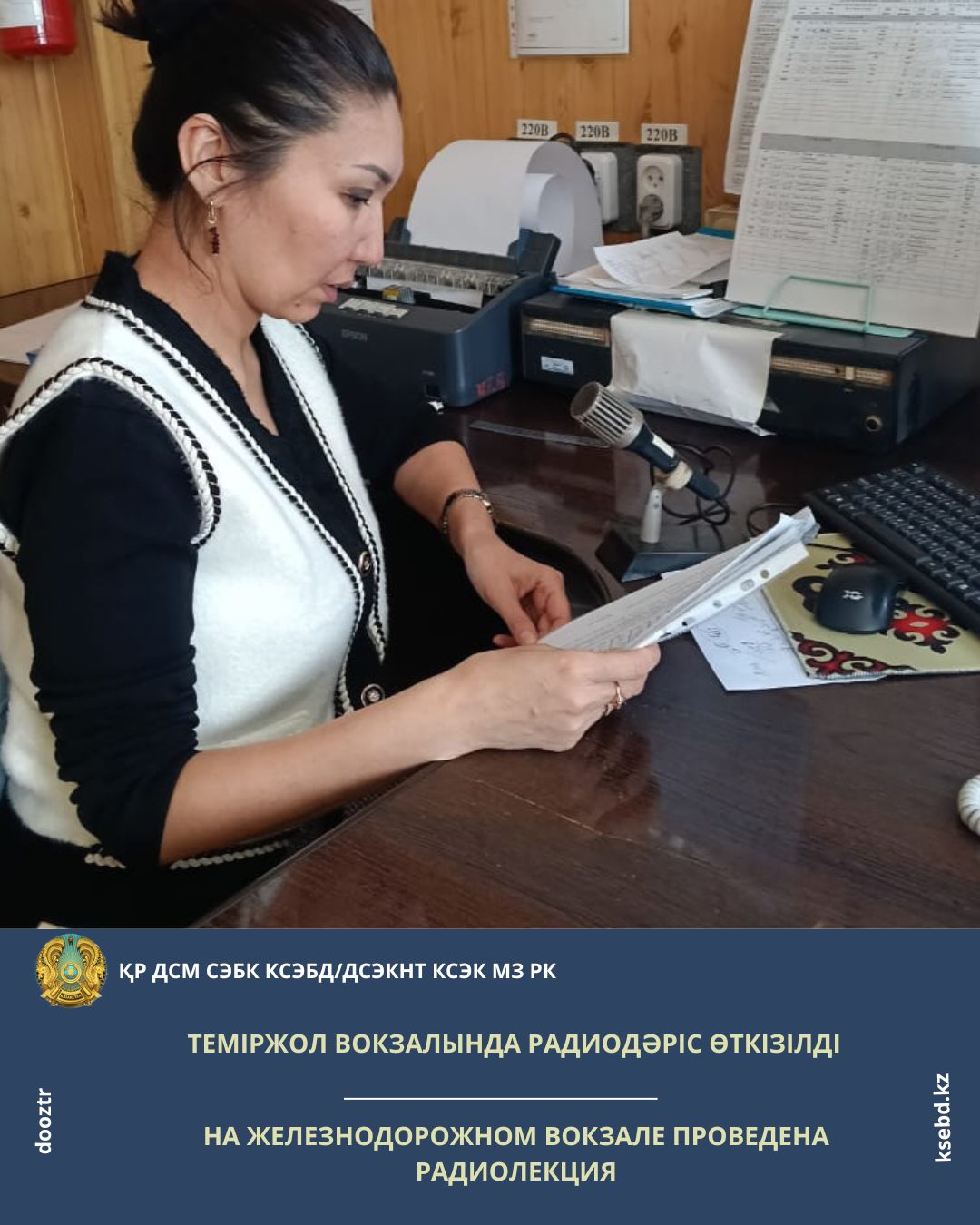 Теміржол вокзалында радиодәріс өткізілді