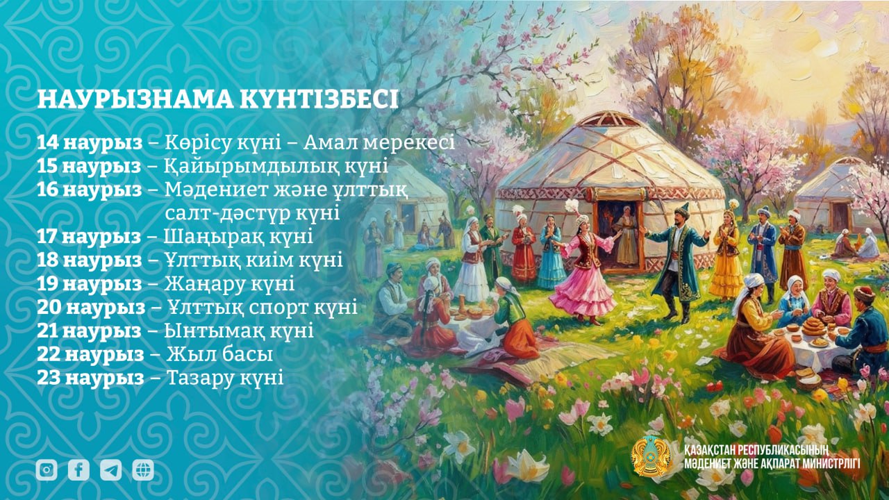 В Казахстане стартует общенациональная декада Наурызнама