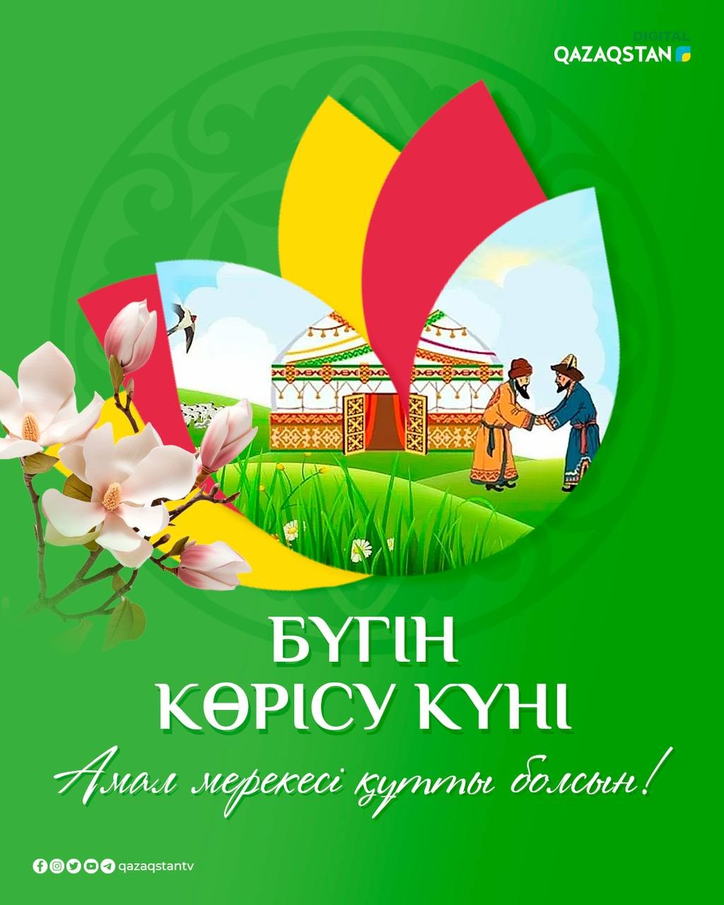 Ағымдағы жылдың 13 наурыз күні Департамент басшысы А.М.Латыпова Көрісу күнімен құттықтатды. Құттықтау сөзінде Баршаңызды Көрісу күнімен құттықтаймын! Ежелден келе жатқан ата салтымыз бойынша жастар осы күні үлкендерге сәлем беріп, батасын алады.