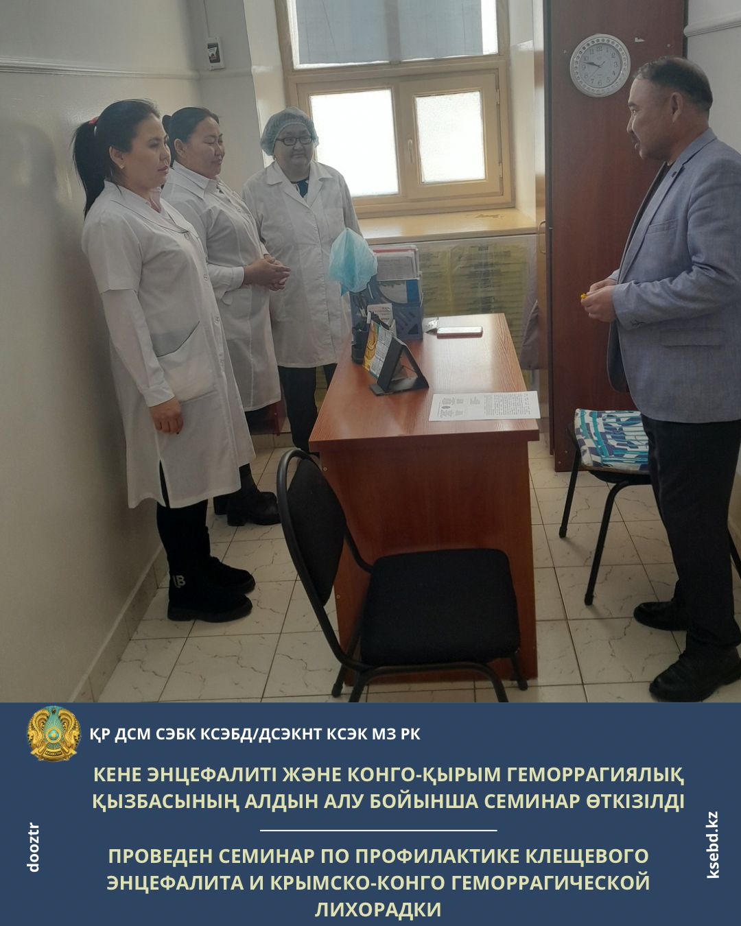 Кене энцефалиті және Конго-Қырым геморрагиялық қызбасының алдын алу бойынша семинар өткізілді