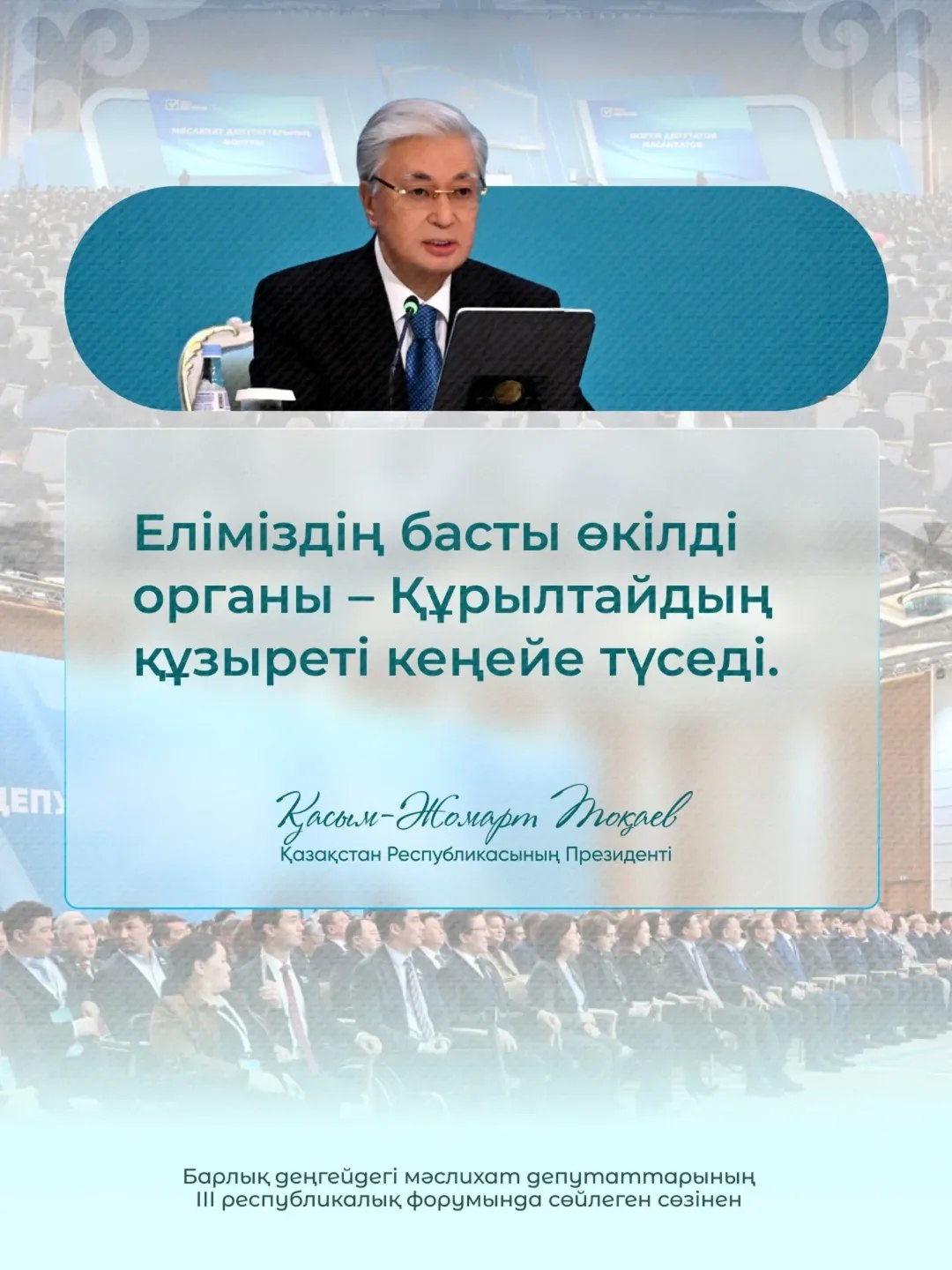 Құрылтайдың құзыреті кеңейе түседі — Тоқаев