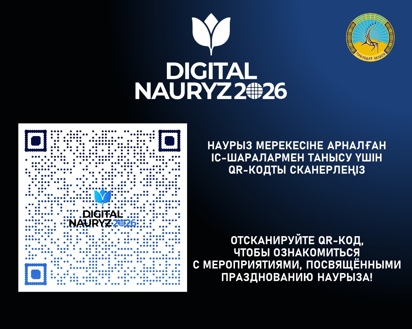 Наурыз-жаңару, жақсылық пен бірлік мерекесі!