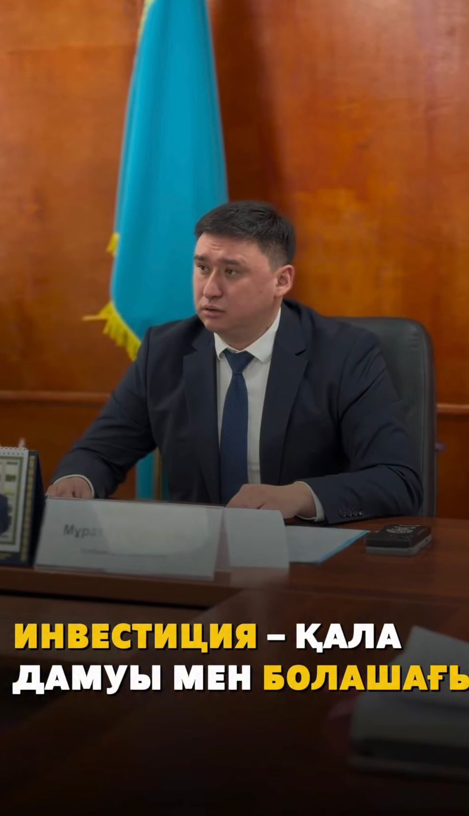 Инвестиции – основа устойчивого развития города.