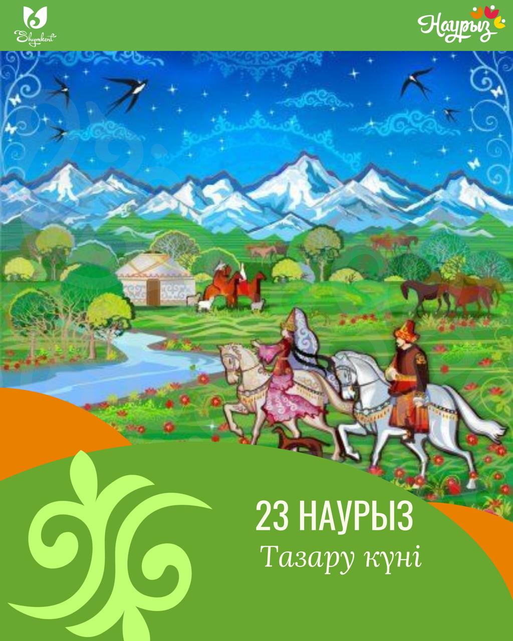 23 наурыз күні – Тазару күніне орай «Тазалық эстафетасы» мен «ТазаLIKE» экофестивалі ұйымдастырылады.
