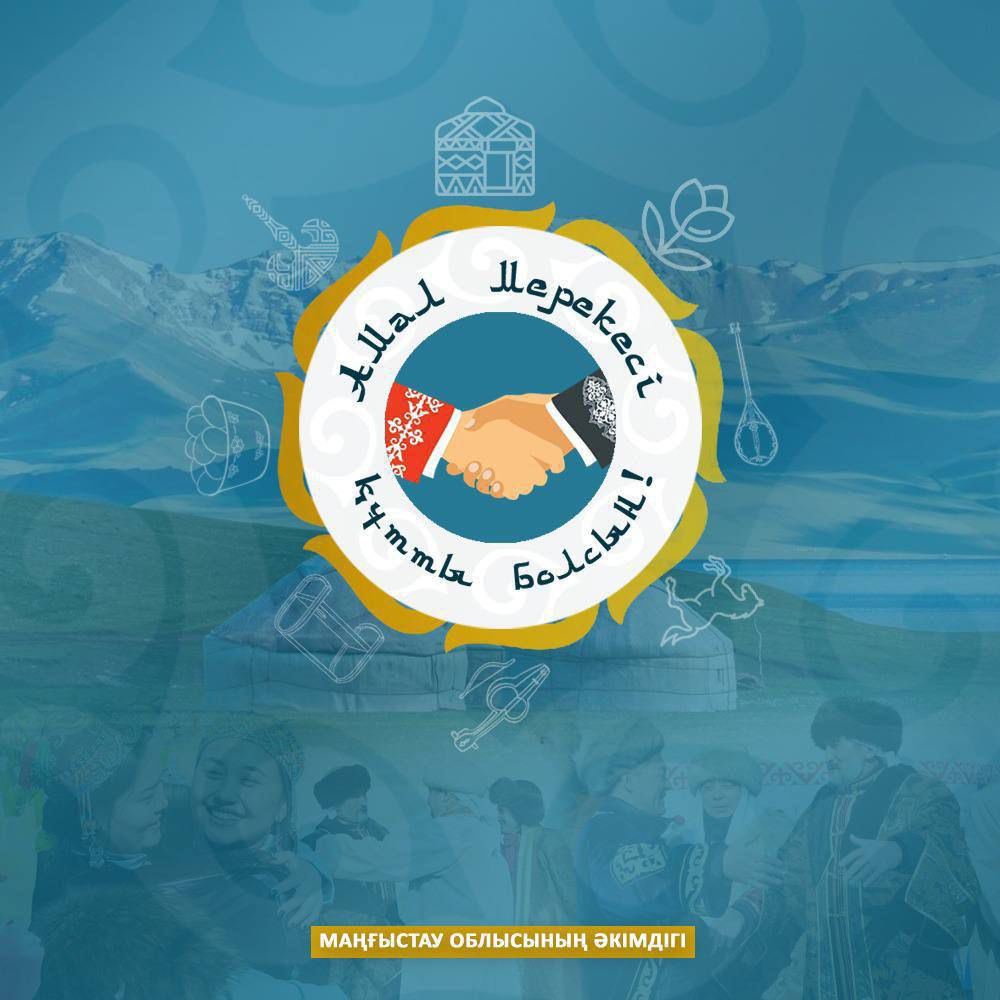 Маңғыстау облысы әкімінің Амал мерекесіне арналған құттықтауы