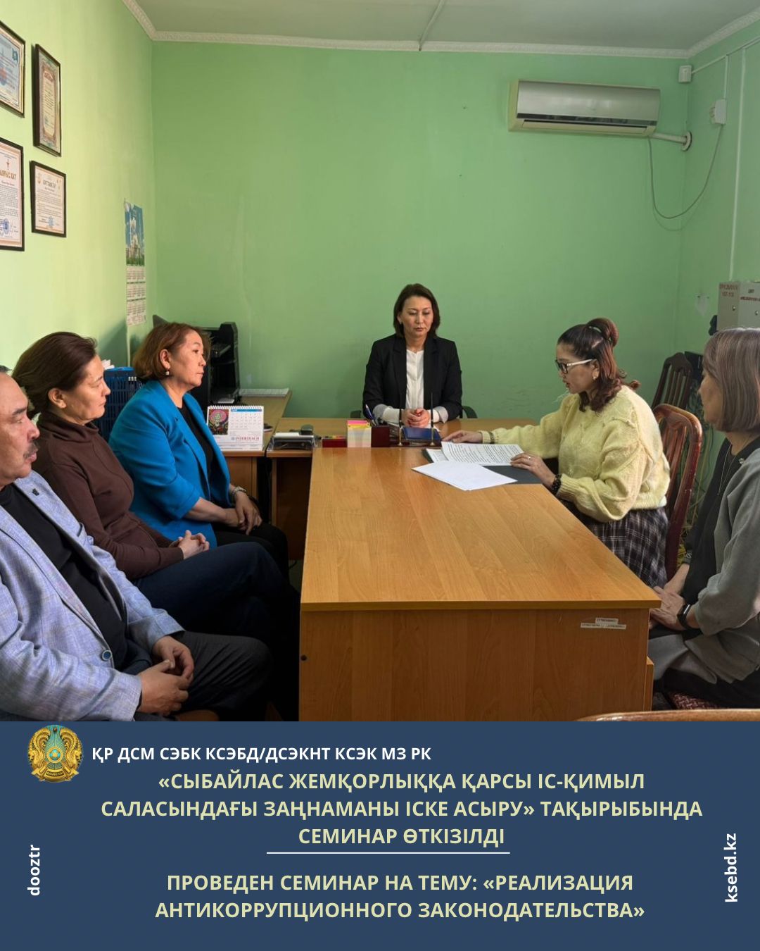 «Сыбайлас жемқорлыққа қарсы іс-қимыл саласындағы заңнаманы іске асыру» тақырыбында семинар өтті