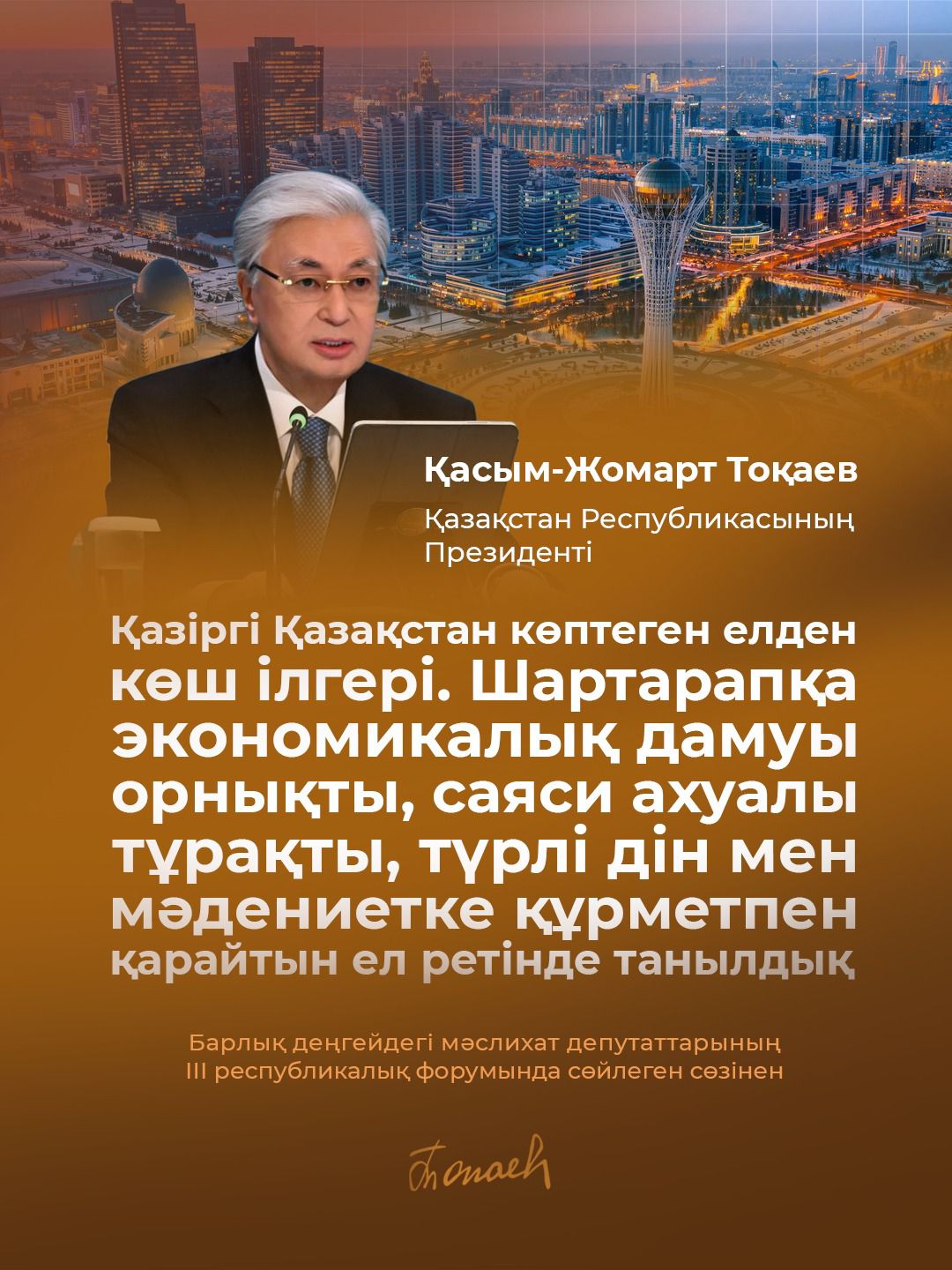 Мемлекет басшысының Қазақстан жастарына Жолдауы