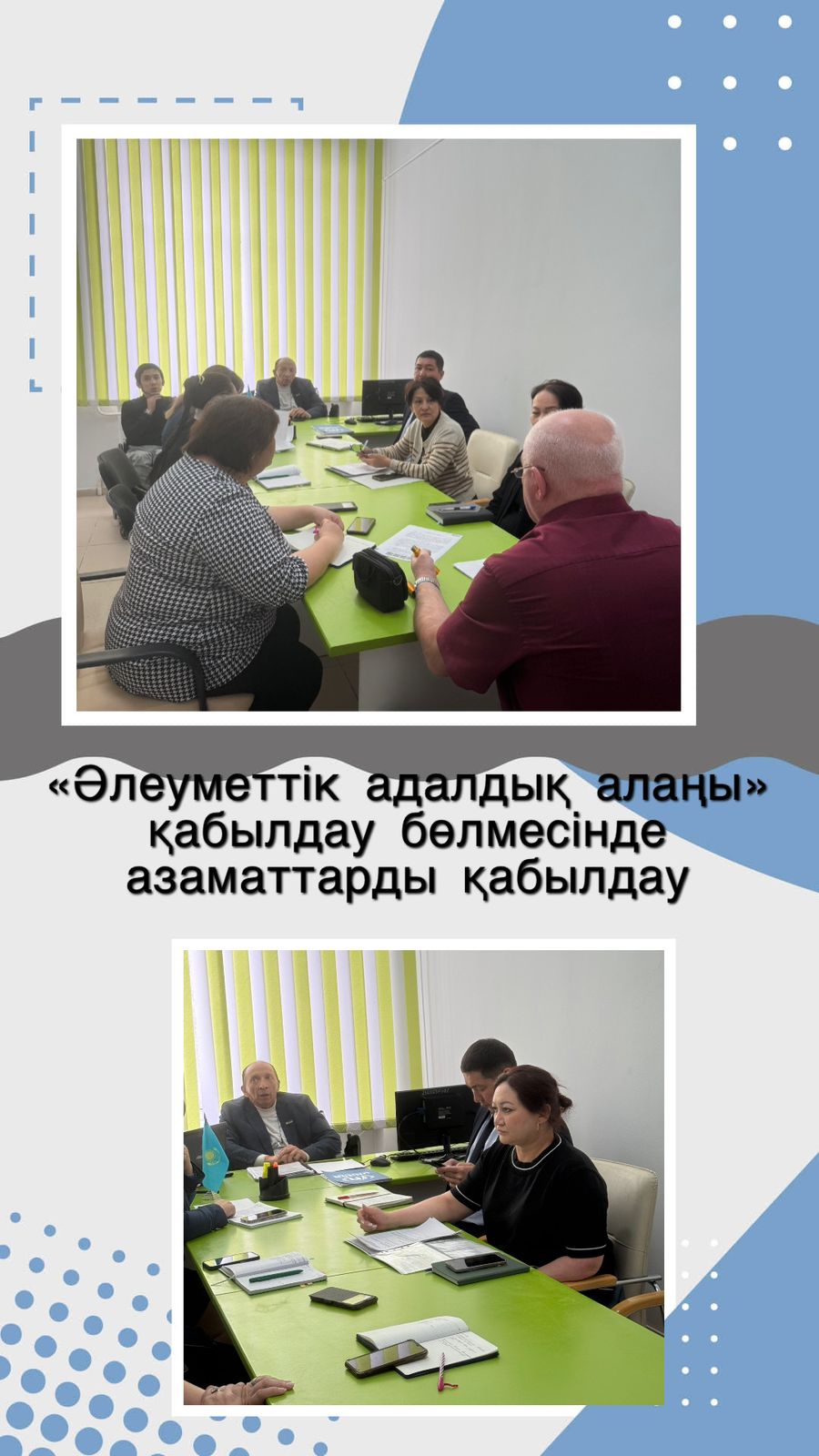 Прием граждан в приемной «Әлеуметтік адалдық алаңы»