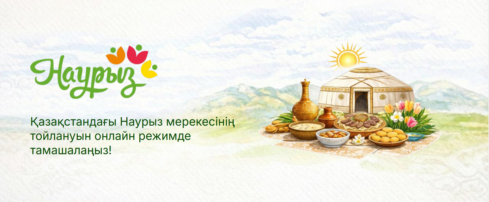 Цифрлық көктем «Digital Nauryz»: Қазақстан Наурызды цифрлық форматта қарсы алады