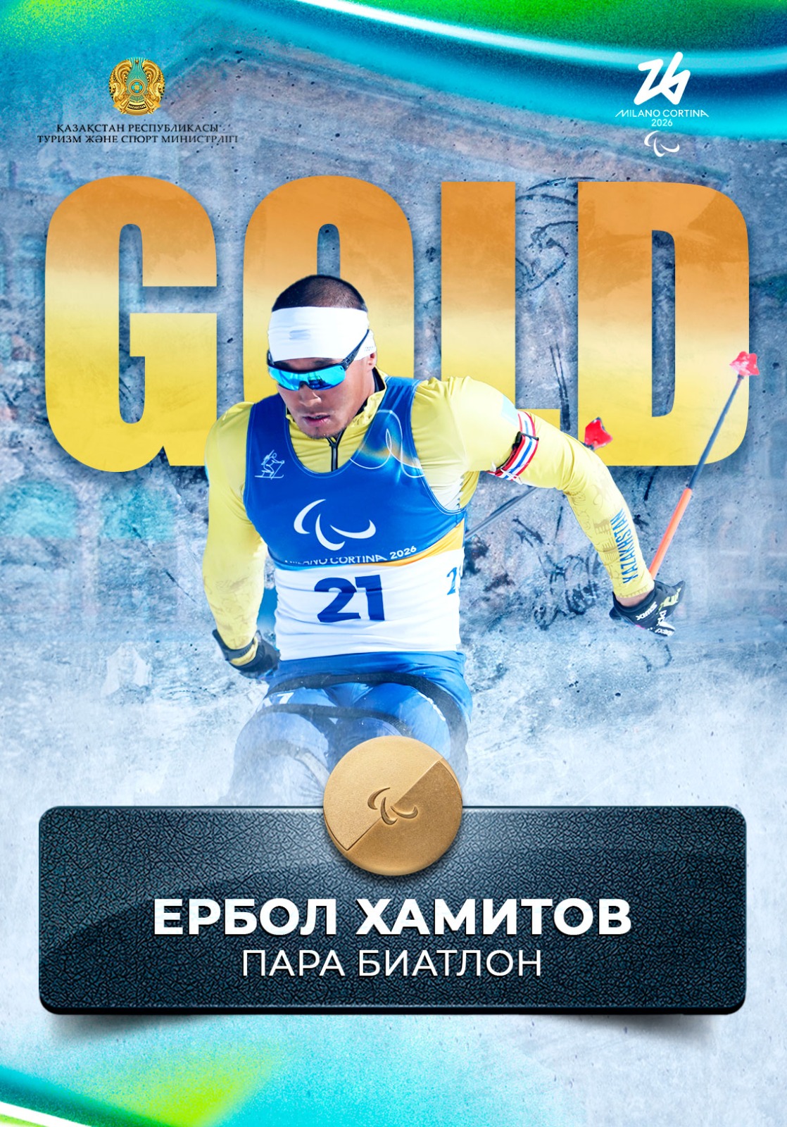 Ербол Хамитов Милан–Кортина Паралимпиадасында алтын медаль жеңіп алды