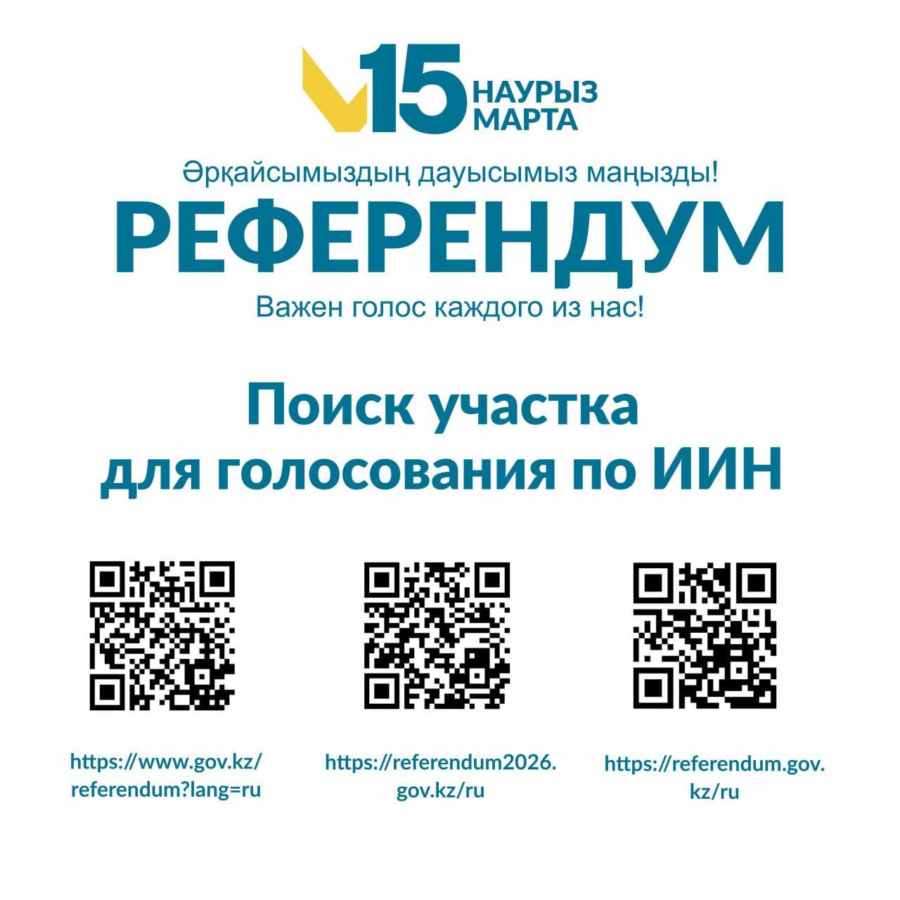 ✔️Уважаемые участники референдума!