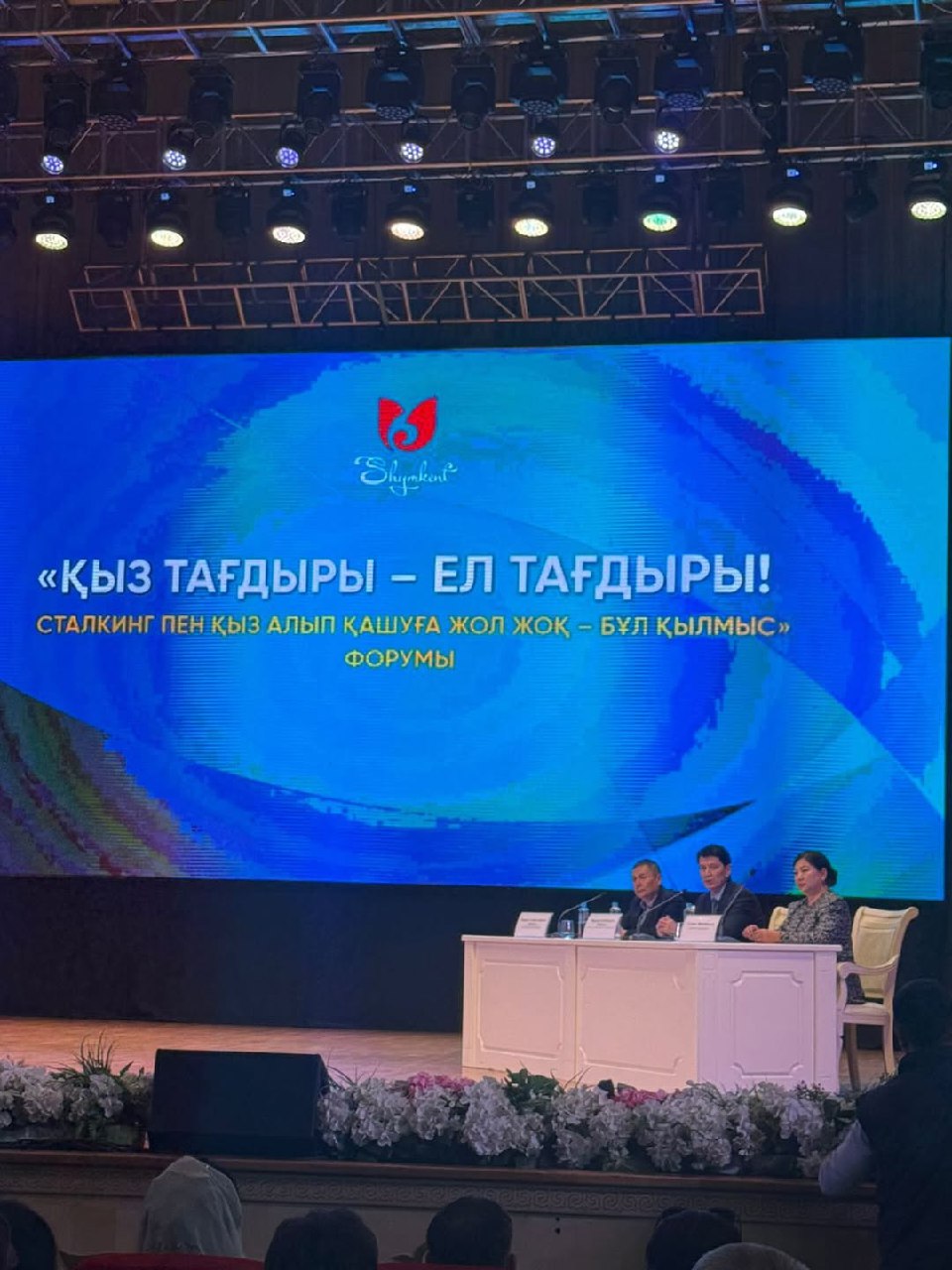 "Қыз тағдыры - ел тағдыры! Сталкинг пен қыз алып қашуға жол жоқ - бұл қылмыс" форумы өтті