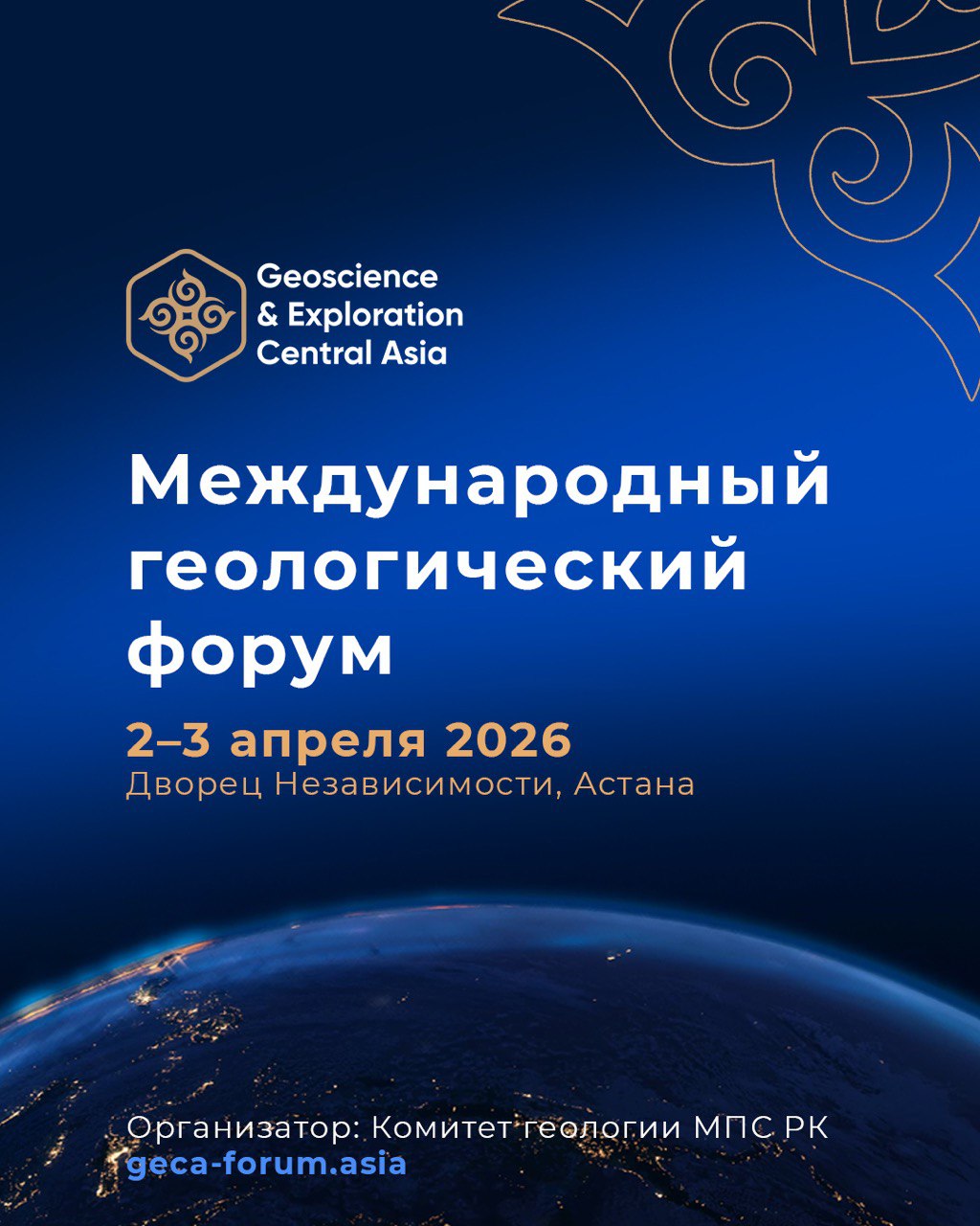 Будущее минеральных ресурсов Центральной Азии обсудят на геологическом форуме в Астане