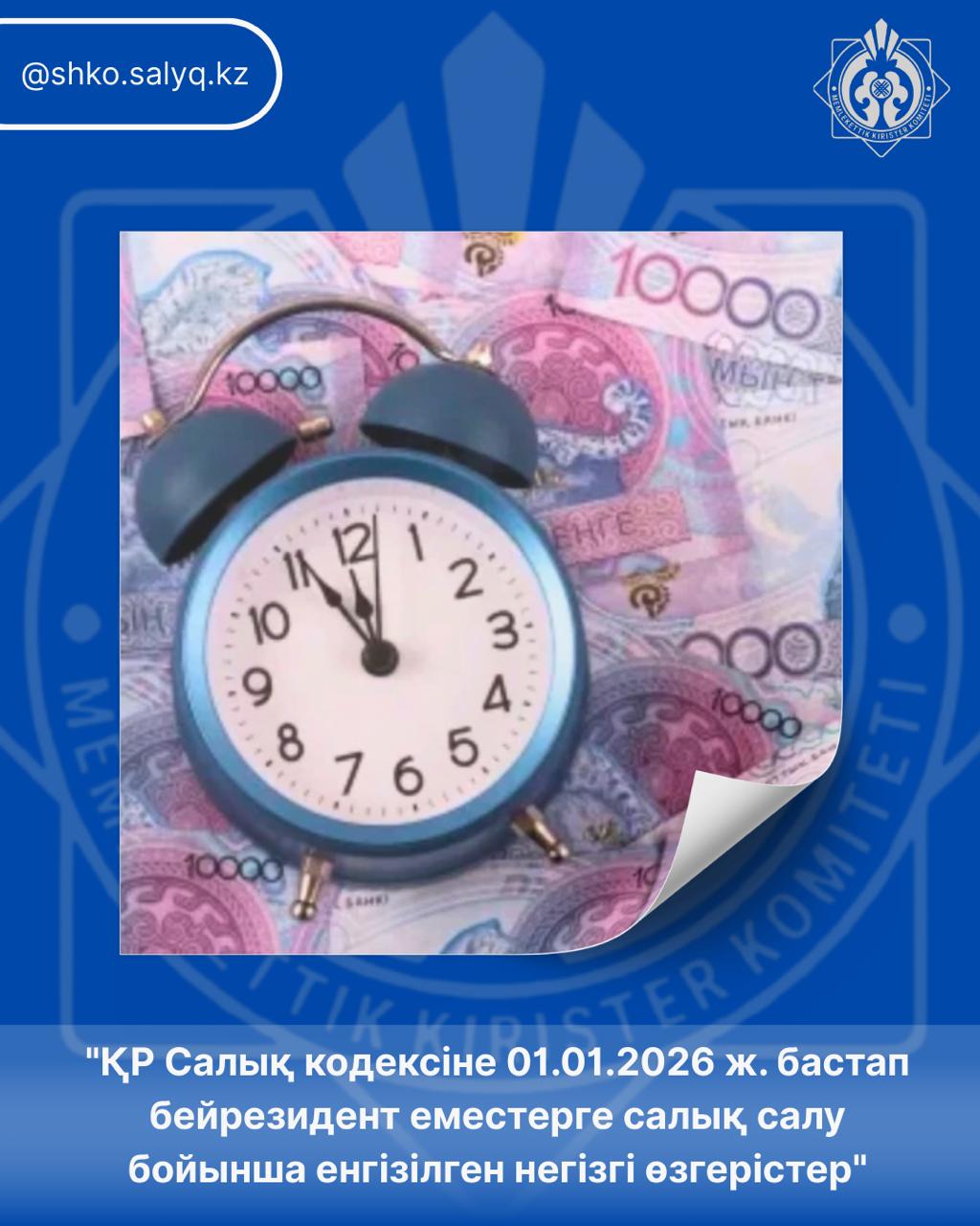 "ҚР Салық кодексіне 01.01.2026 ж. бастап бейрезидент еместерге салық салу бойынша енгізілген негізгі өзгерістер"