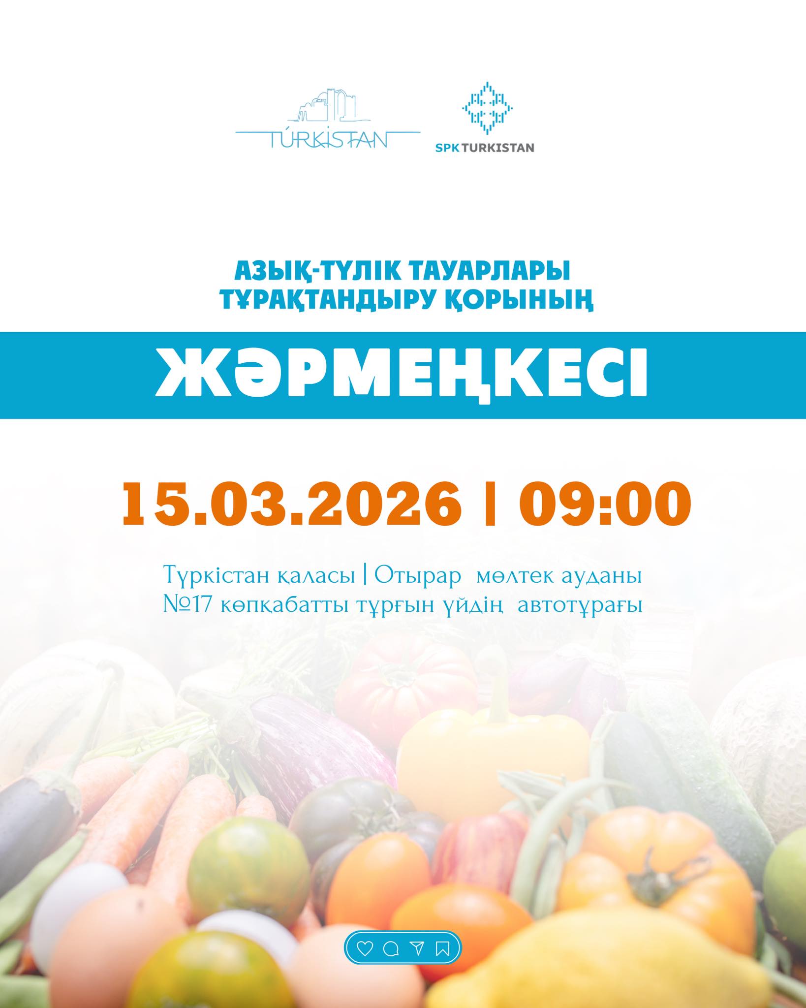 Құрметті қала тұрғындары мен қонақтары!