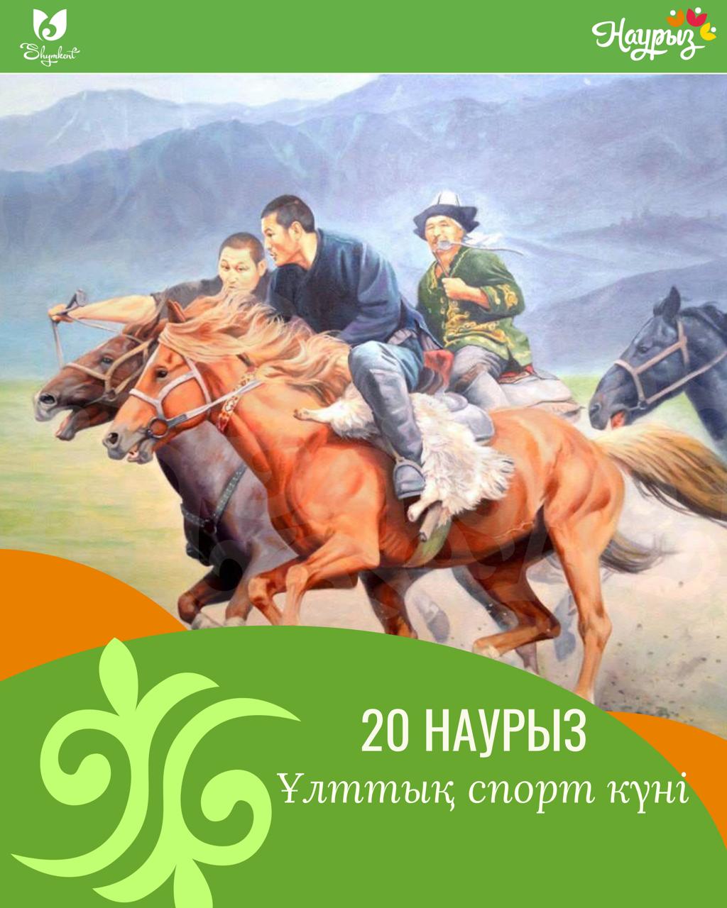 20 наурыз - Ұлттық спорт күні