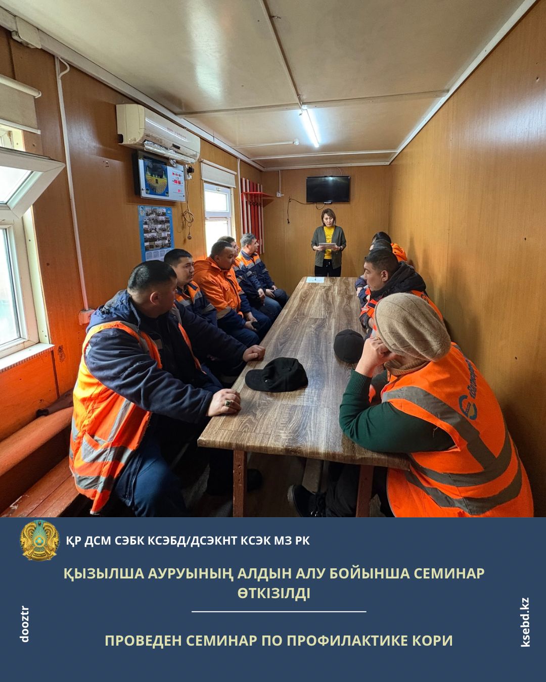 «Қызылша ауруының алдын алу» тақырыбында семинар өткізілді