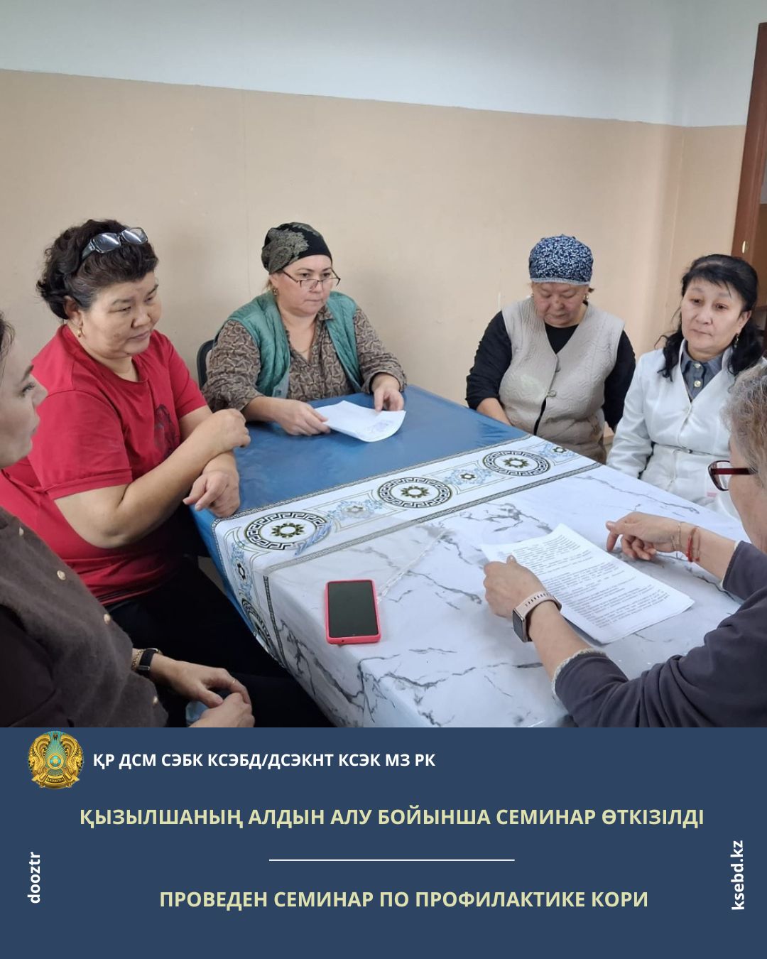 Қызылшаның алдын алу бойынша семинар өткізілді