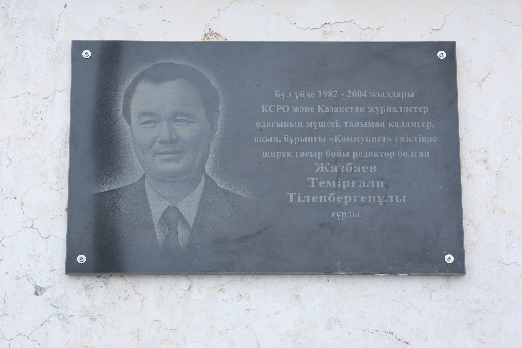 БЕЛГІЛІ ЖУРНАЛИСТЕРДІҢ ҮЙІНЕ МЕМОРИАЛДЫҚ ТАҚТА ОРНАТЫЛДЫ