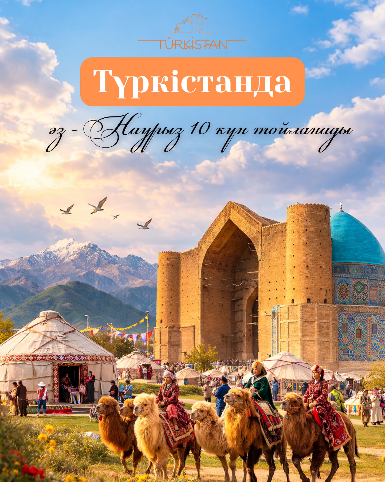 Құрметті Түркістан қаласының тұрғындары мен қонақтары!