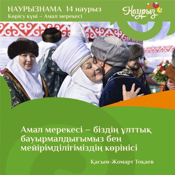 Құрметті жерлестер!