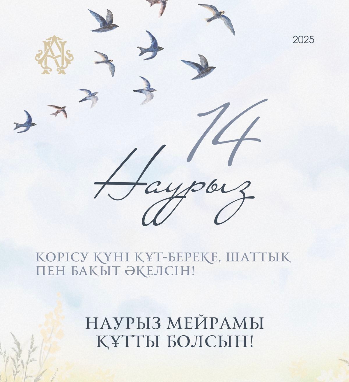 💐 Құрметті қазақстандықтар!