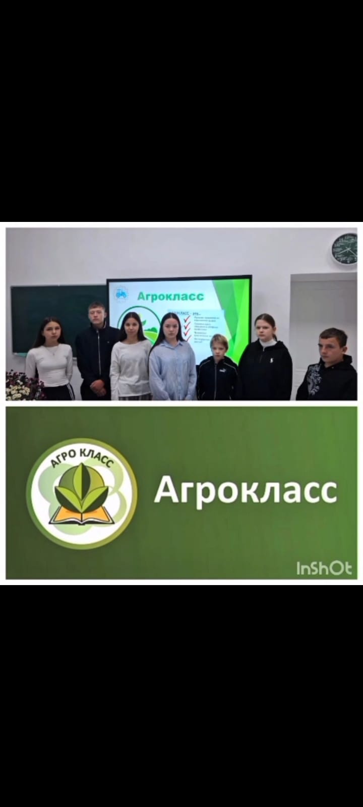 «Менің мектебімдегі агросынып»