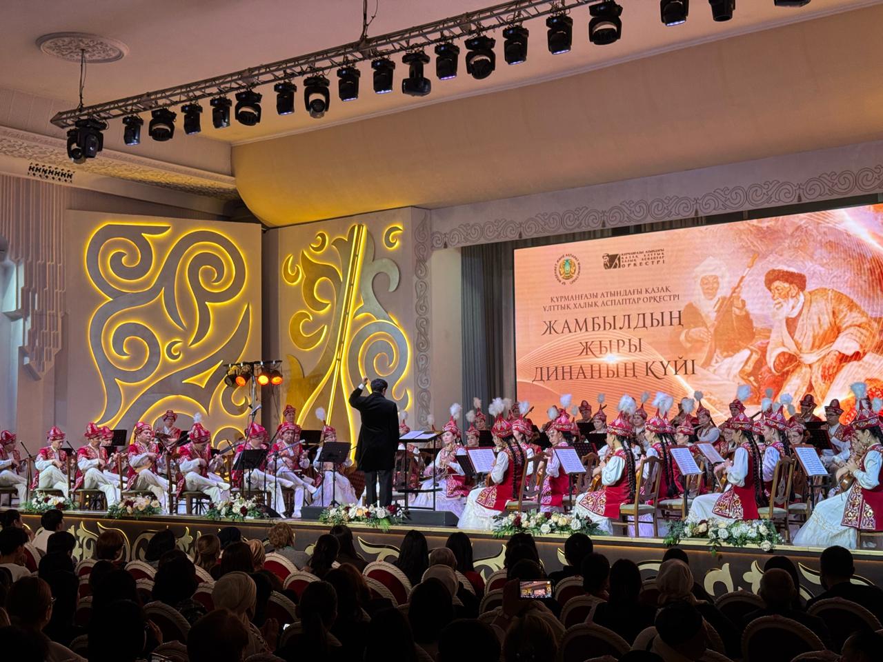 В Алматы состоялся концерт «Жамбылдың жыры, Динаның күйі»