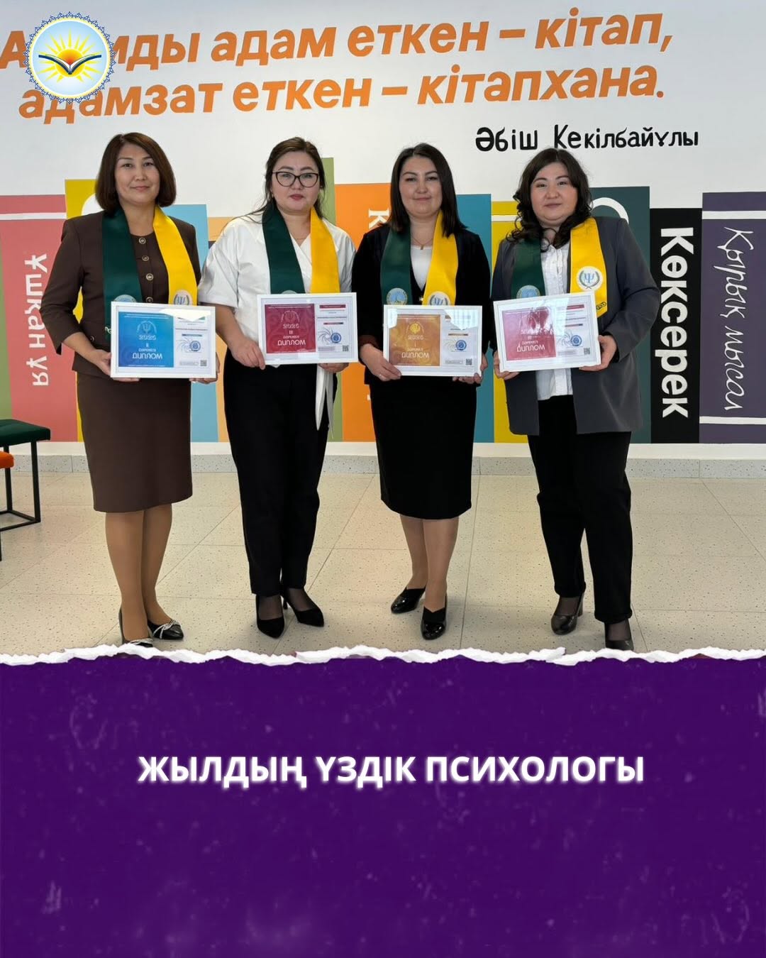 Қазақстан Республикасы Оқу-ағарту министрлігінің «Дарын» республикалық ғылыми-практикалық орталығы ағымдағы жылдың 12–13 наурыз күндері Алматы қаласында «Жылдың үздік психологы» республикалық байқауының қорытынды кезеңін өткізді.