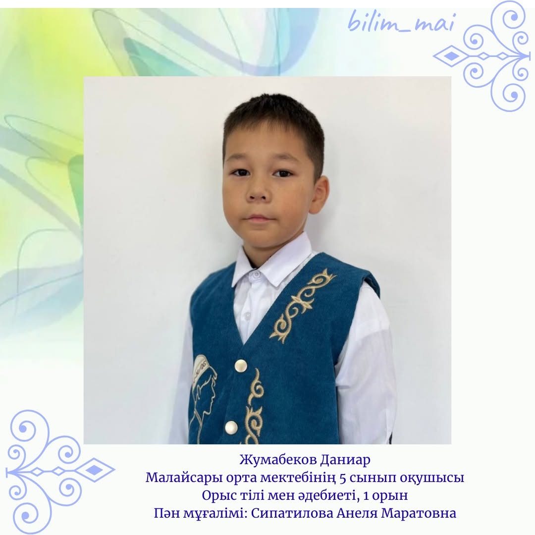 АУДАН ОҚУШЫЛАРЫ ОБЛЫСТЫҚ ОЛИМПИАДА ЖҮЛДЕГЕРЛЕРІ