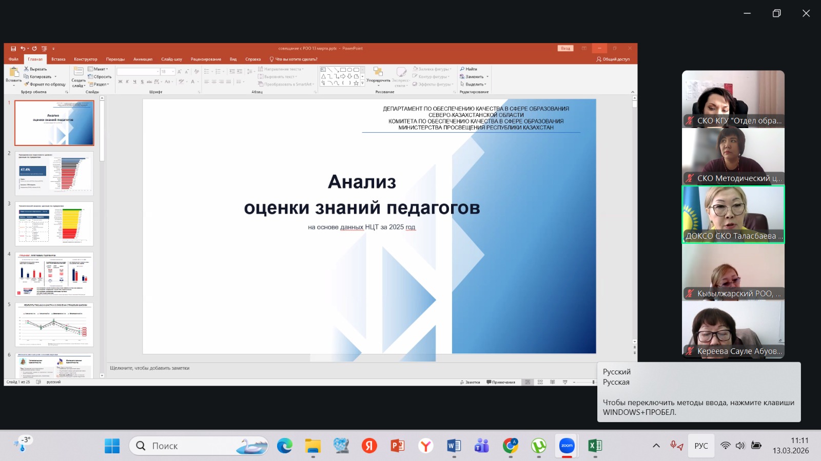 Совещание  с руководителями отделов образования