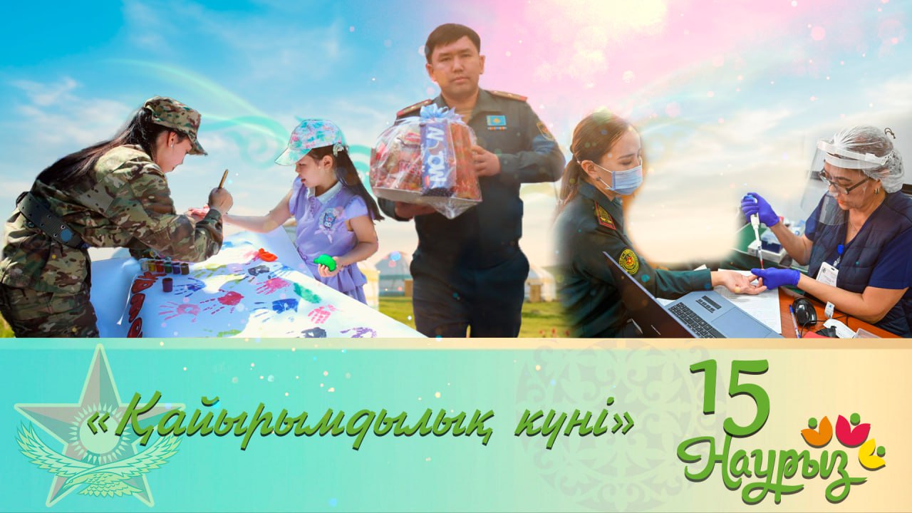 Наурызнама аясында әскери қызметшілер қайырымдылық акциясын өткізді