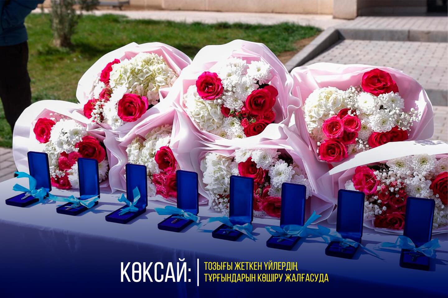 КӨКСАЙ: ТОЗЫҒЫ ЖЕТКЕН ҮЙЛЕРДІҢ ТҰРҒЫНДАРЫН КӨШІРУ ЖАЛҒАСУДА