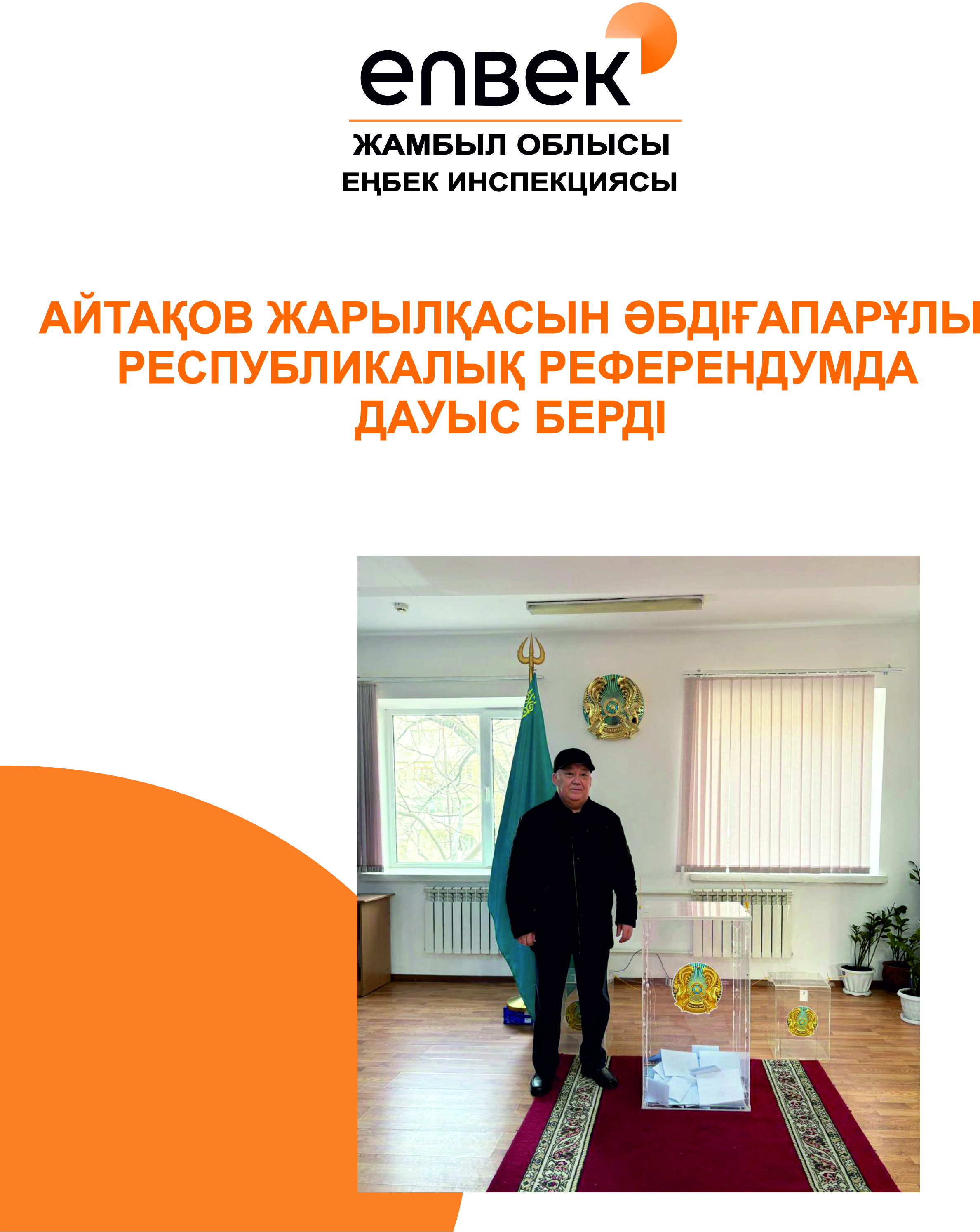 ӘР ДАУЫС – МАҢЫЗДЫ