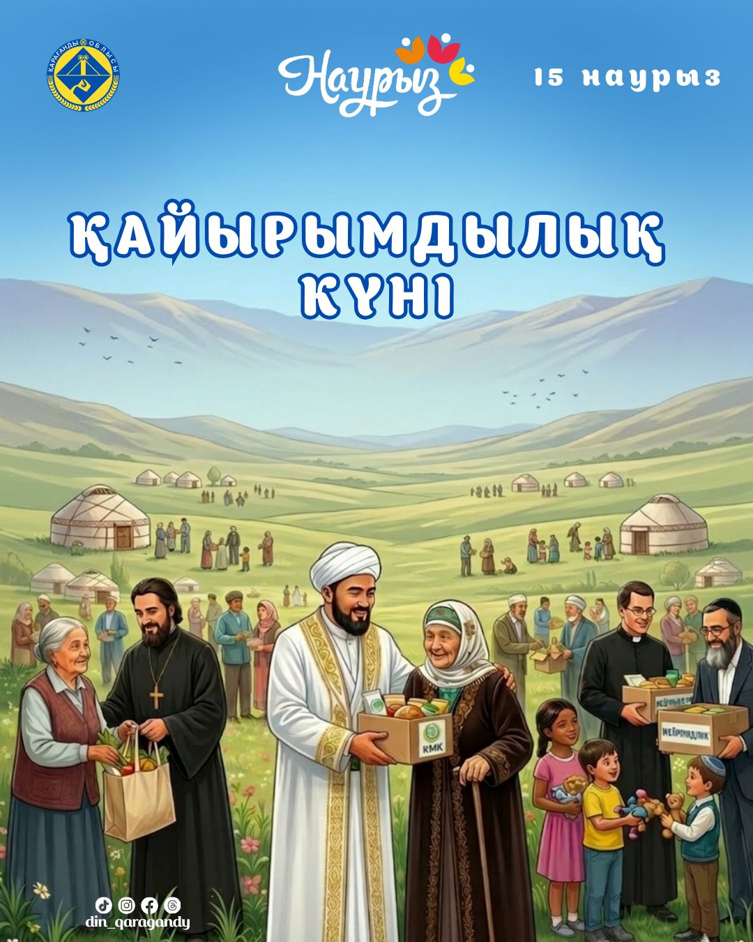 Қайырымдылық акциясы