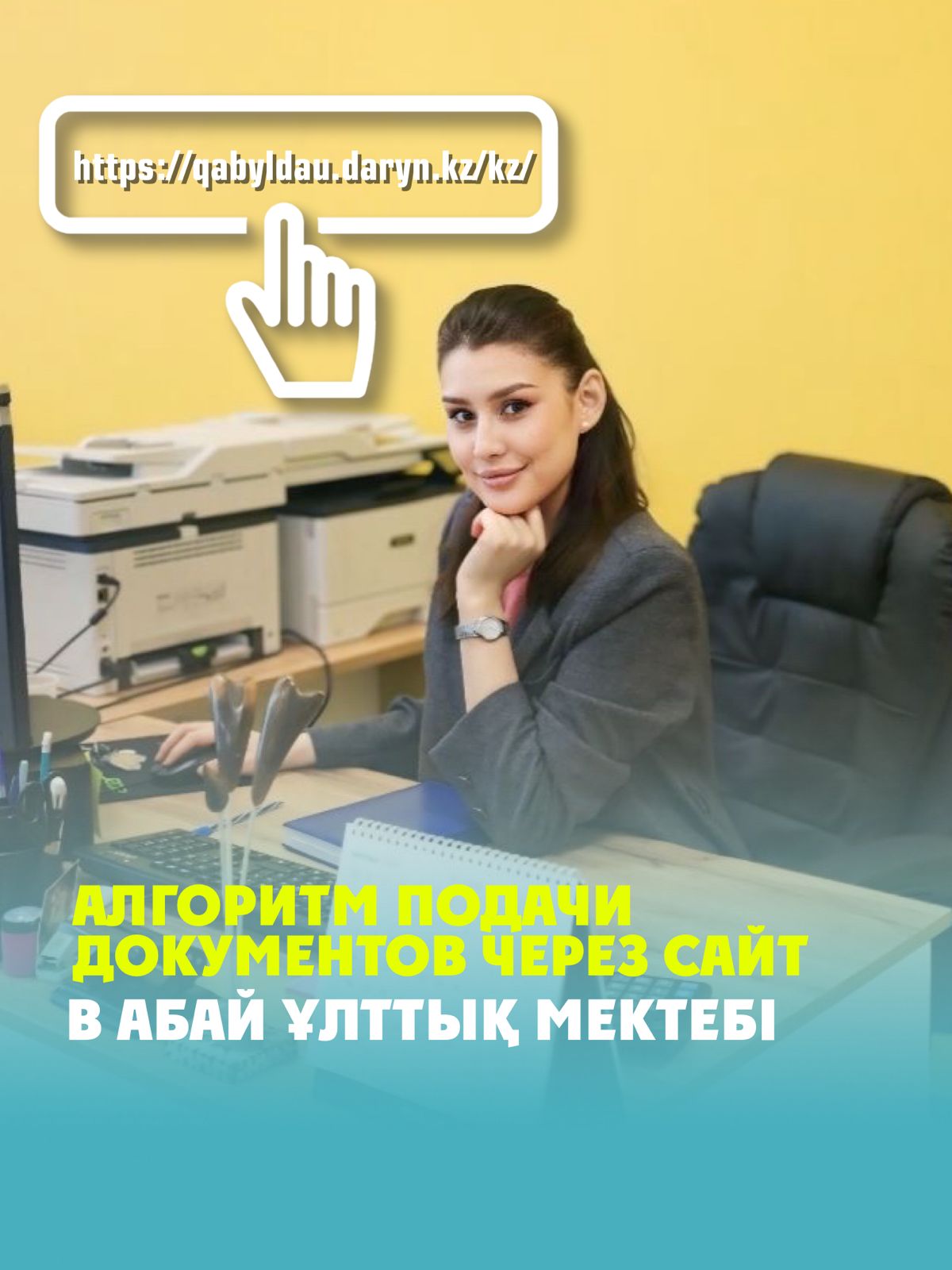 Приём документов в 7 класс в Абай ұлттық мектебі на 2026–2027 учебный год