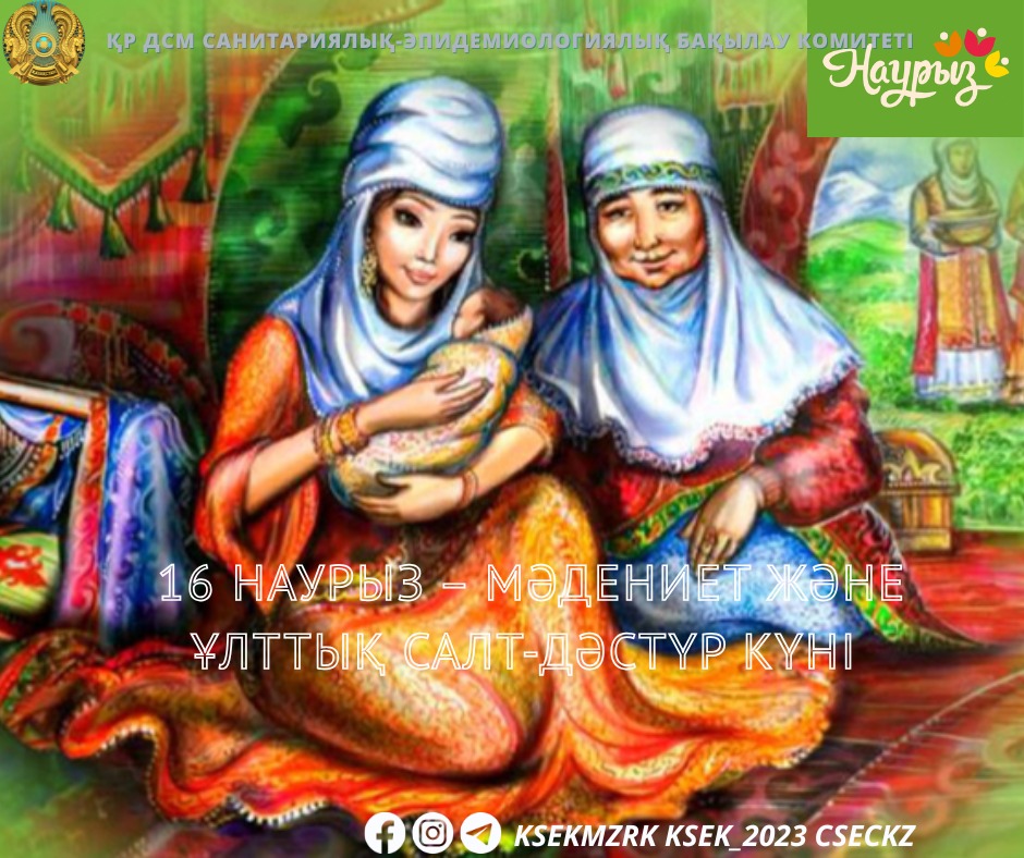 Мәдениет және ұлттық салт-дәстүр күні — 16 наурызда атап өтілетін мерекелік күн