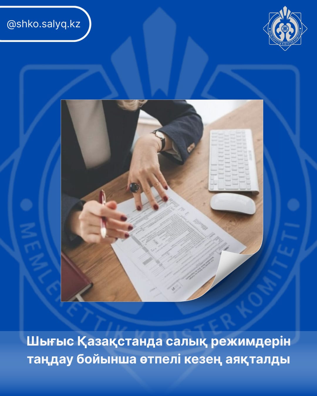 ШҚО-да салық режимдерін таңдау бойынша өтпелі кезең аяқталды