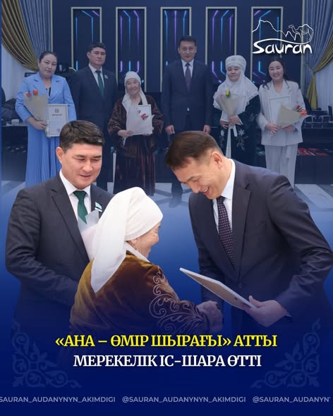 «АНА – ӨМІР ШЫРАҒЫ» АТТЫ МЕРЕКЕЛІК ІС-ШАРА ӨТТІ