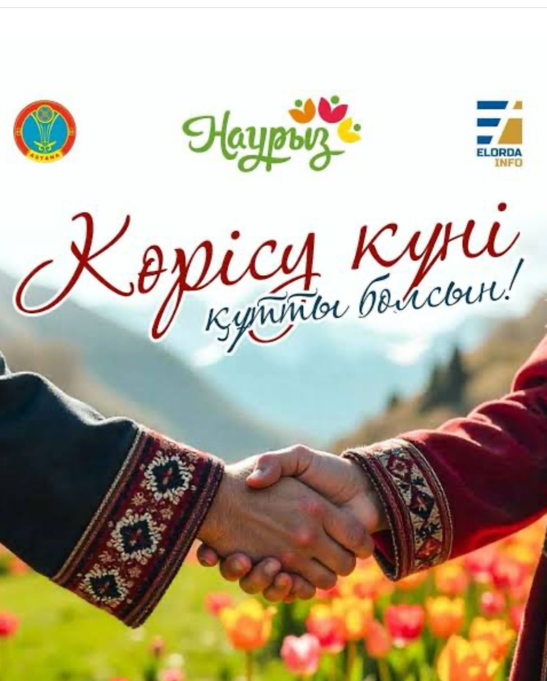 Көрісу күні – татулық пен сыйластықтың белгісі