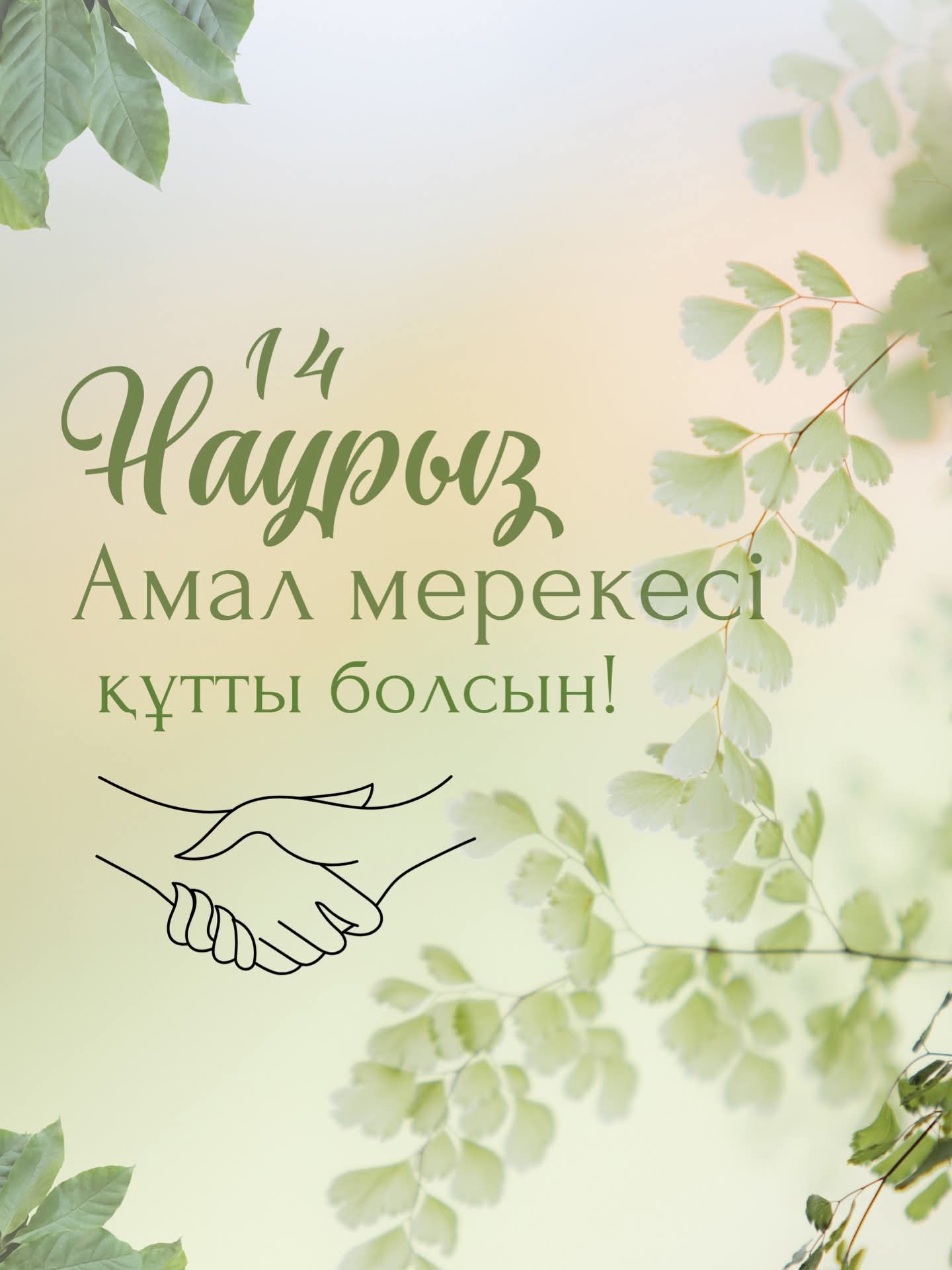 Құрметті ауыл тұрғындары!