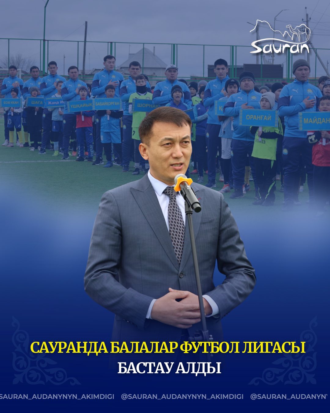 САУРАНДА БАЛАЛАР ФУТБОЛ ЛИГАСЫ БАСТАУ АЛДЫ