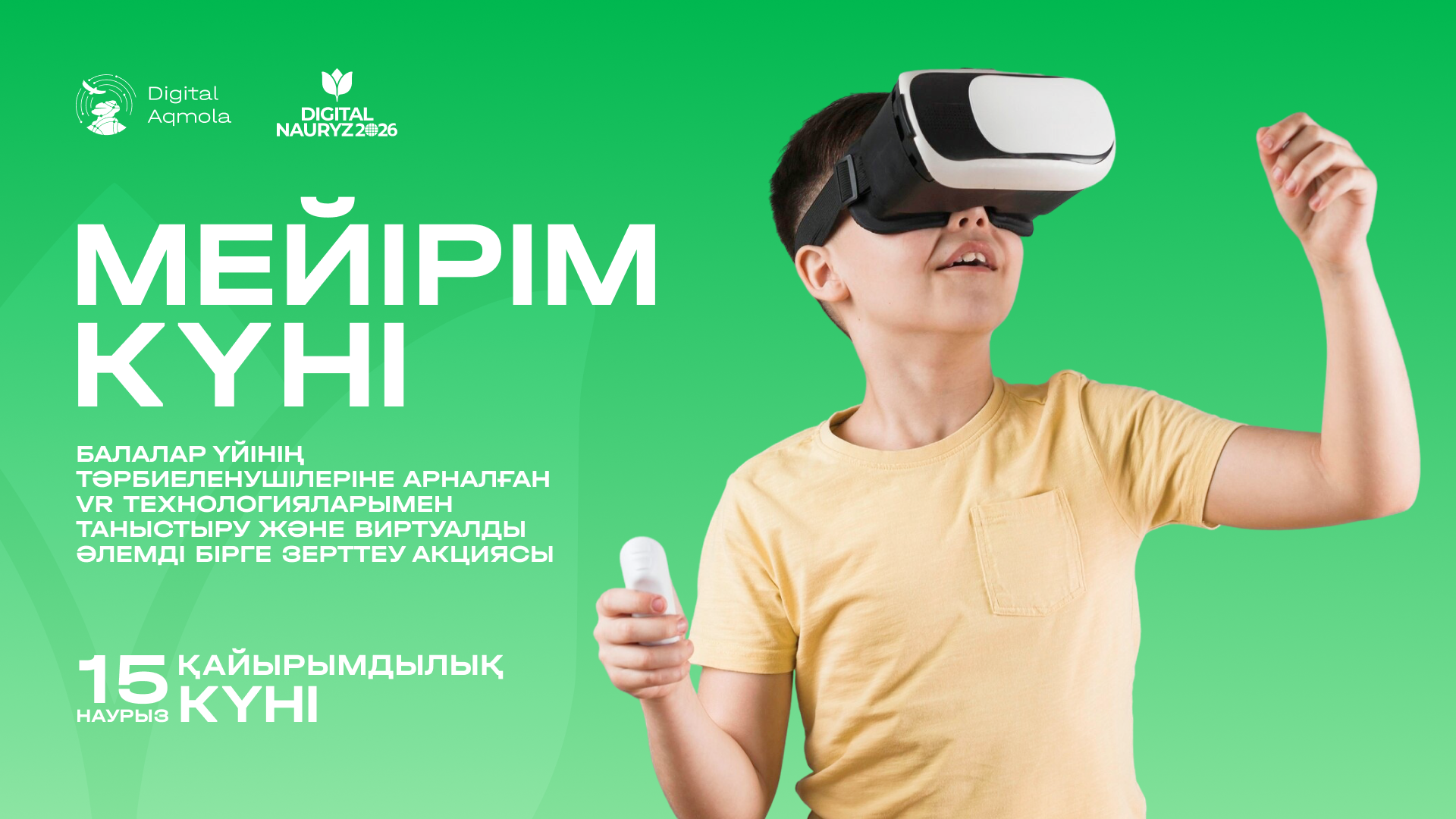 Цифрлық болашақ — әркімге: балалар үйінің тәрбиеленушілері үшін VR-саяхат ұйымдастырылды