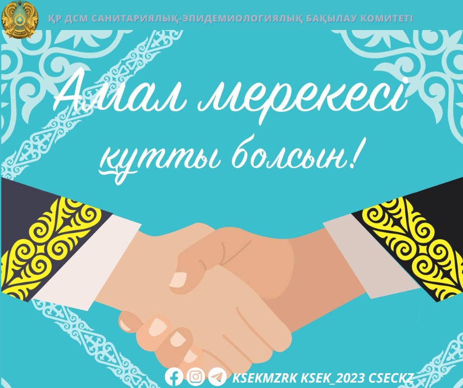 Көрісу күні (Амал мерекесі) — жыл сайын 14 наурызда тойланатын дәстүрлі қазақ мерекесі.