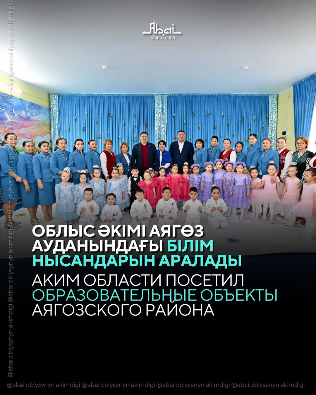 Облыс әкімі Аягөз ауданындағы білім нысандарын аралады