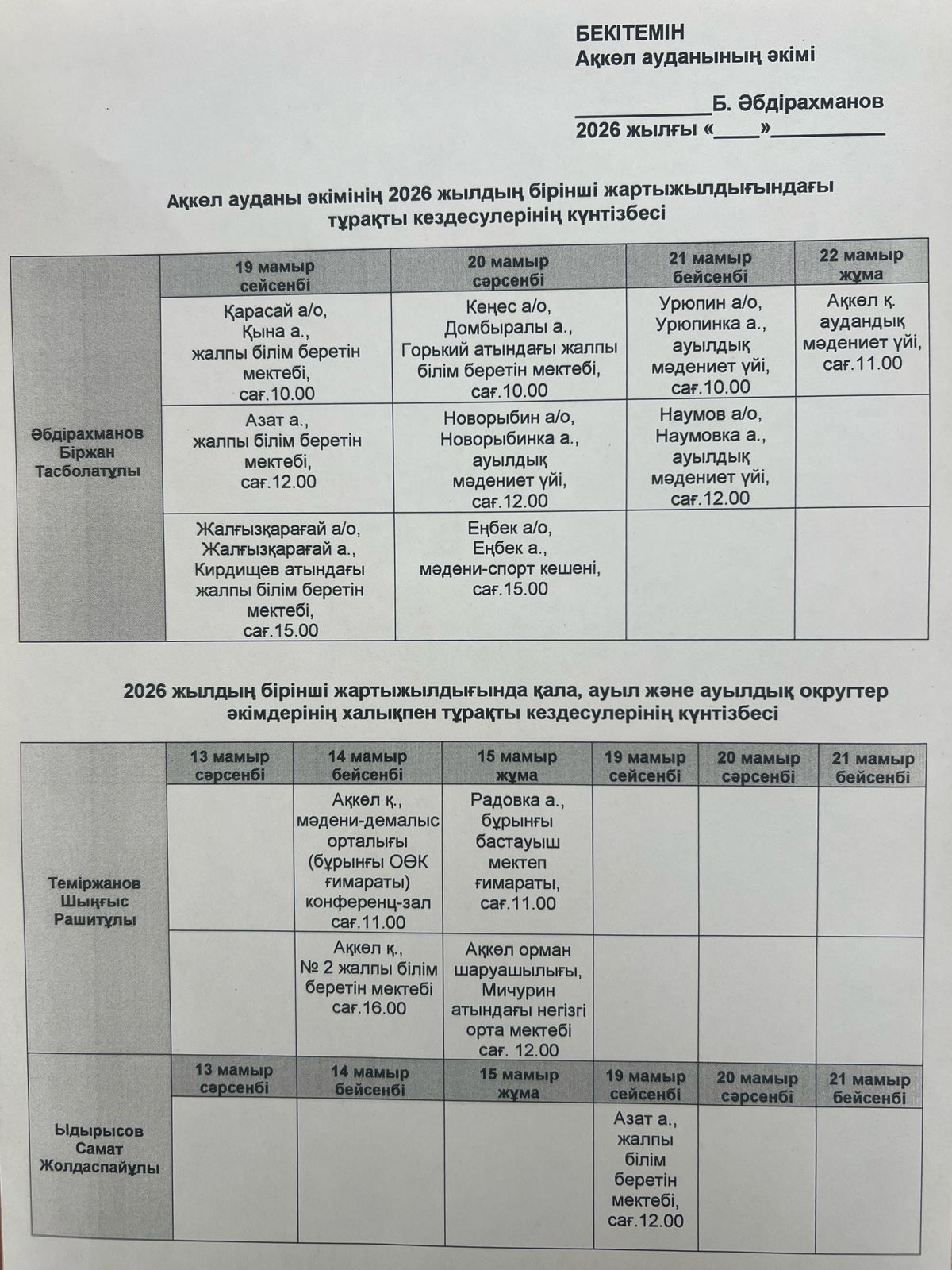 2026 жылғы 1 жартыжылдыққа есепті кездесулер кестесі