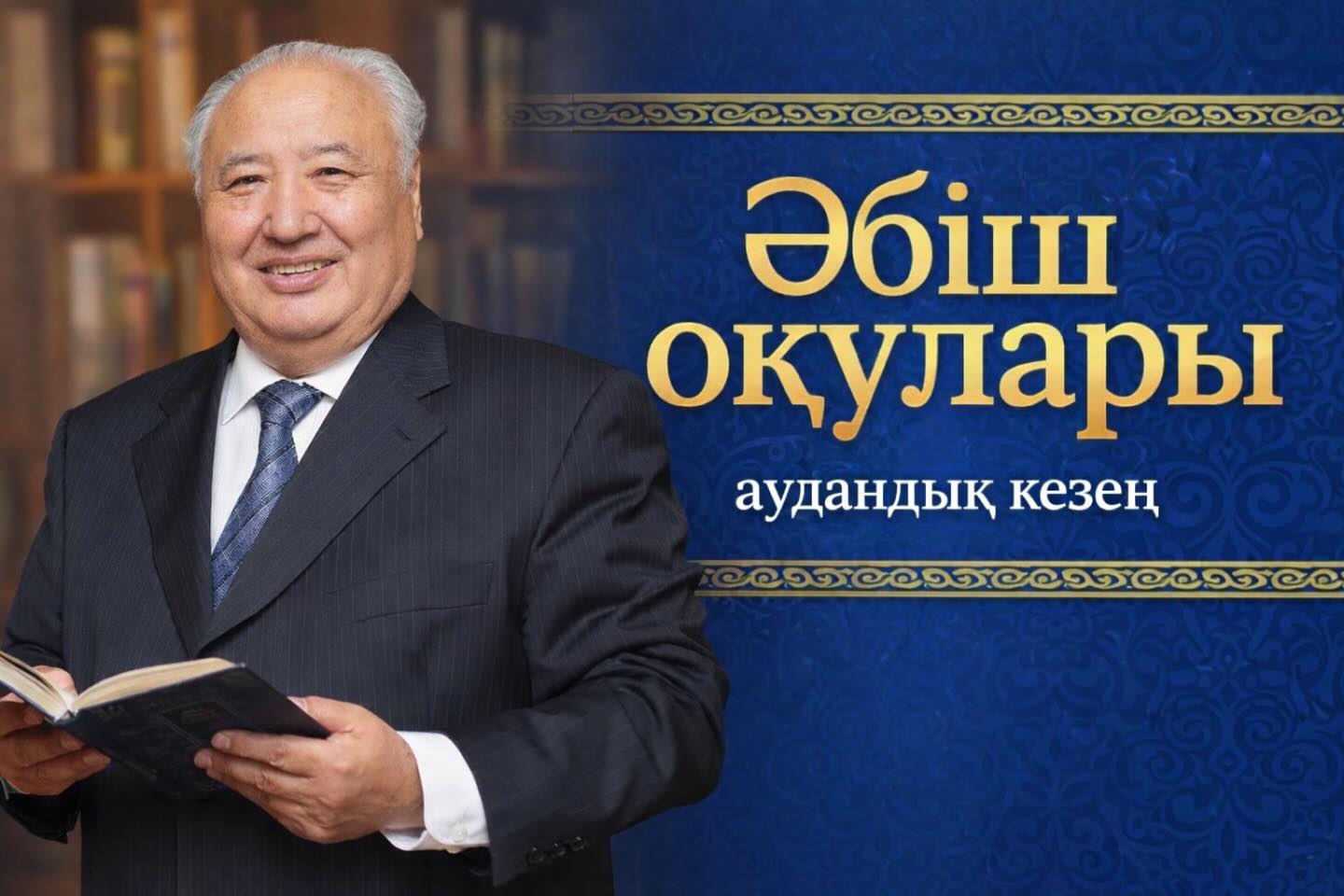 Успен ауданында облыстық «Әбіш оқулары» байқауының аудандық кезеңі қорытындыланды