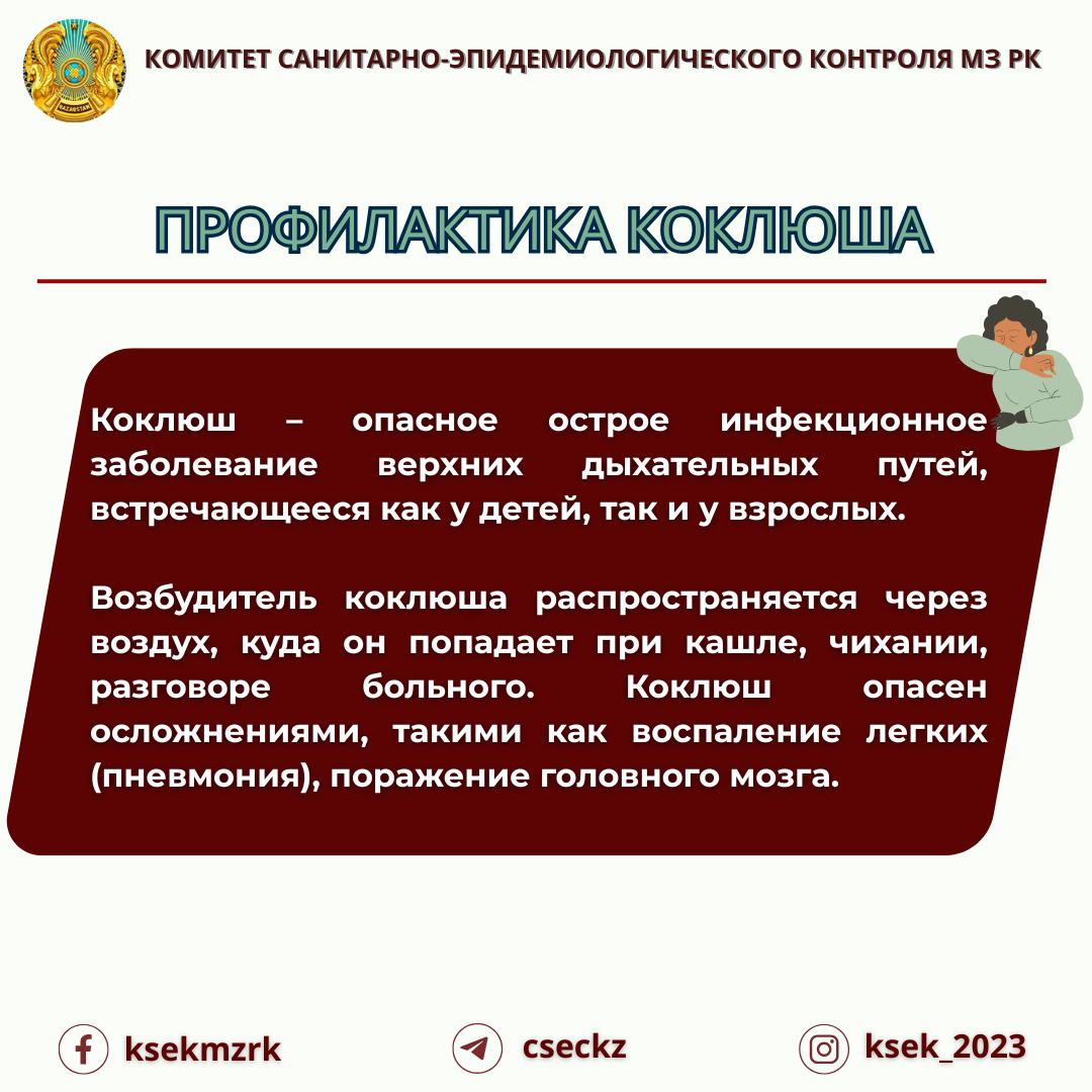 Профилактика коклюша